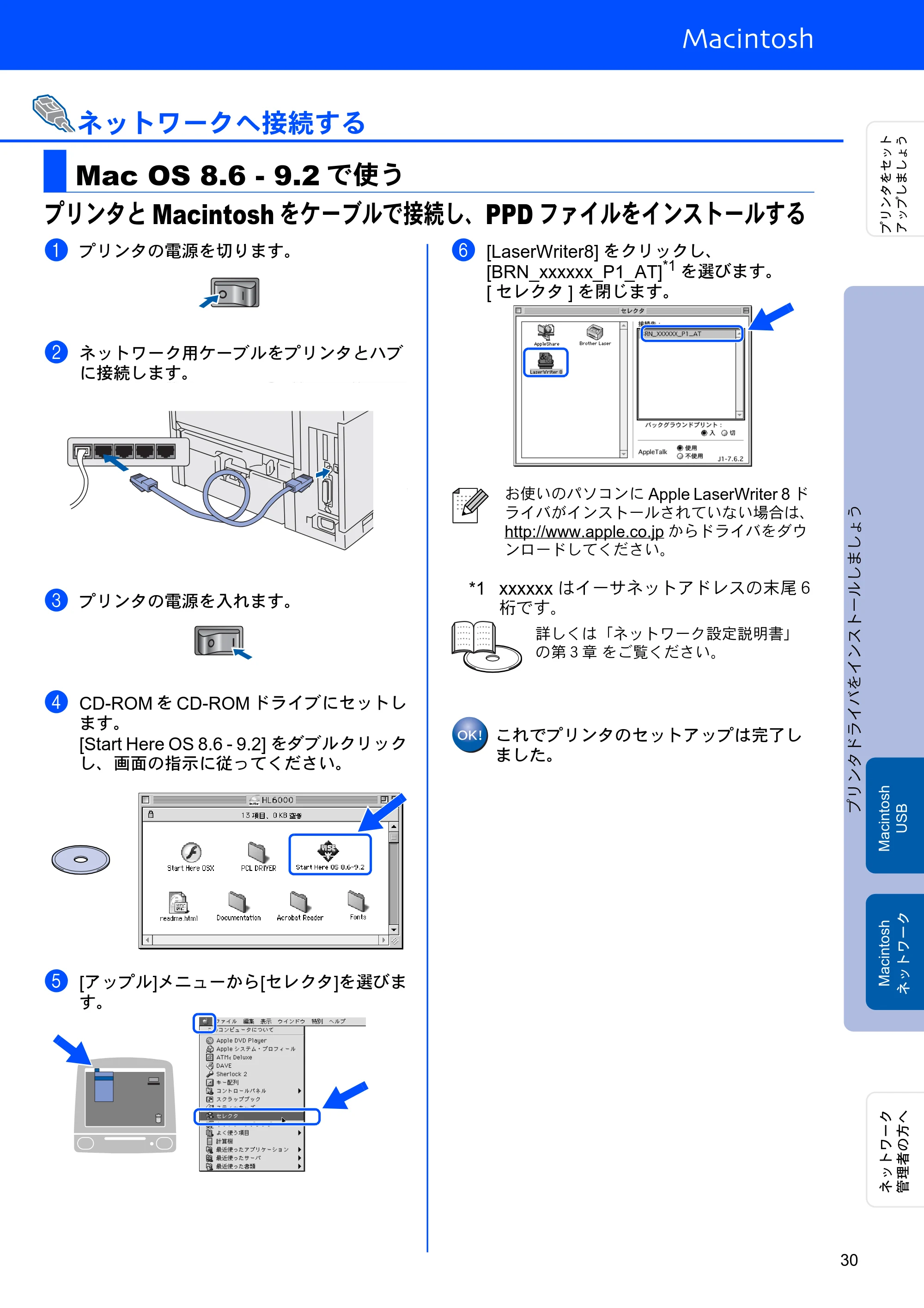 ブラザー HL-6050DN かんたん設置ガイド — ネットワークへ接続する — 原本ページ — 31ページ