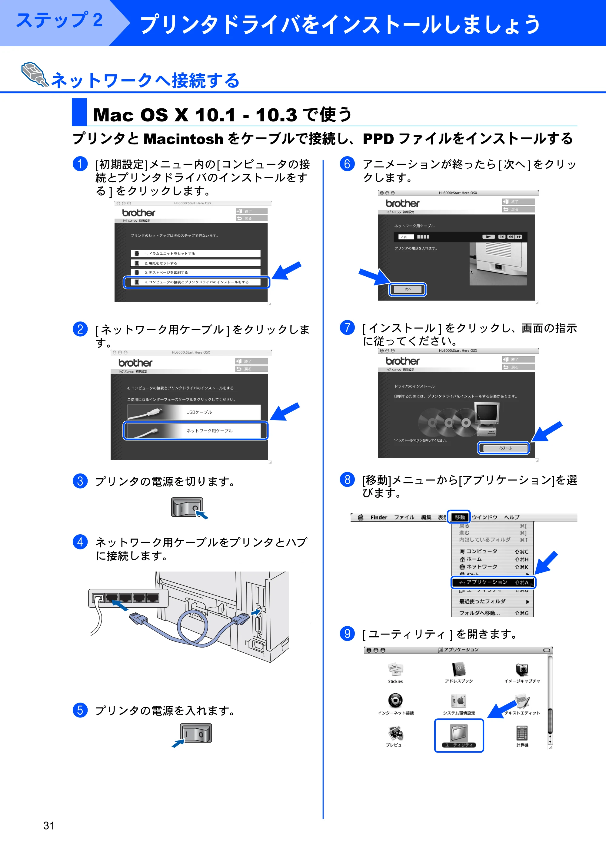 ブラザー HL-6050DN かんたん設置ガイド — Mac OS X 10.1 - 10.3で使う — 原本ページ — 32ページ