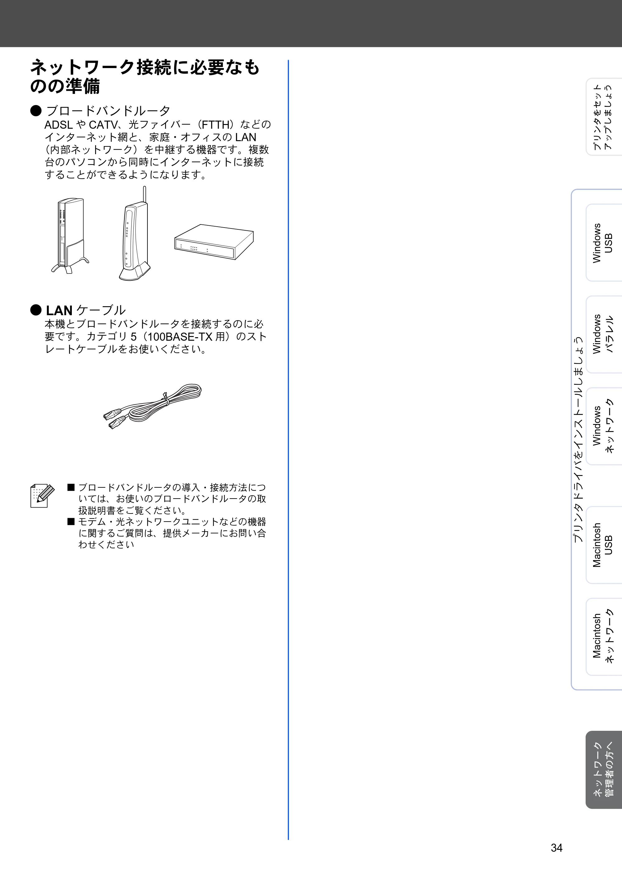 ブラザー HL-6050DN かんたん設置ガイド — ネットワーク接続に必要なも のの準備 — 原本ページ — 35ページ