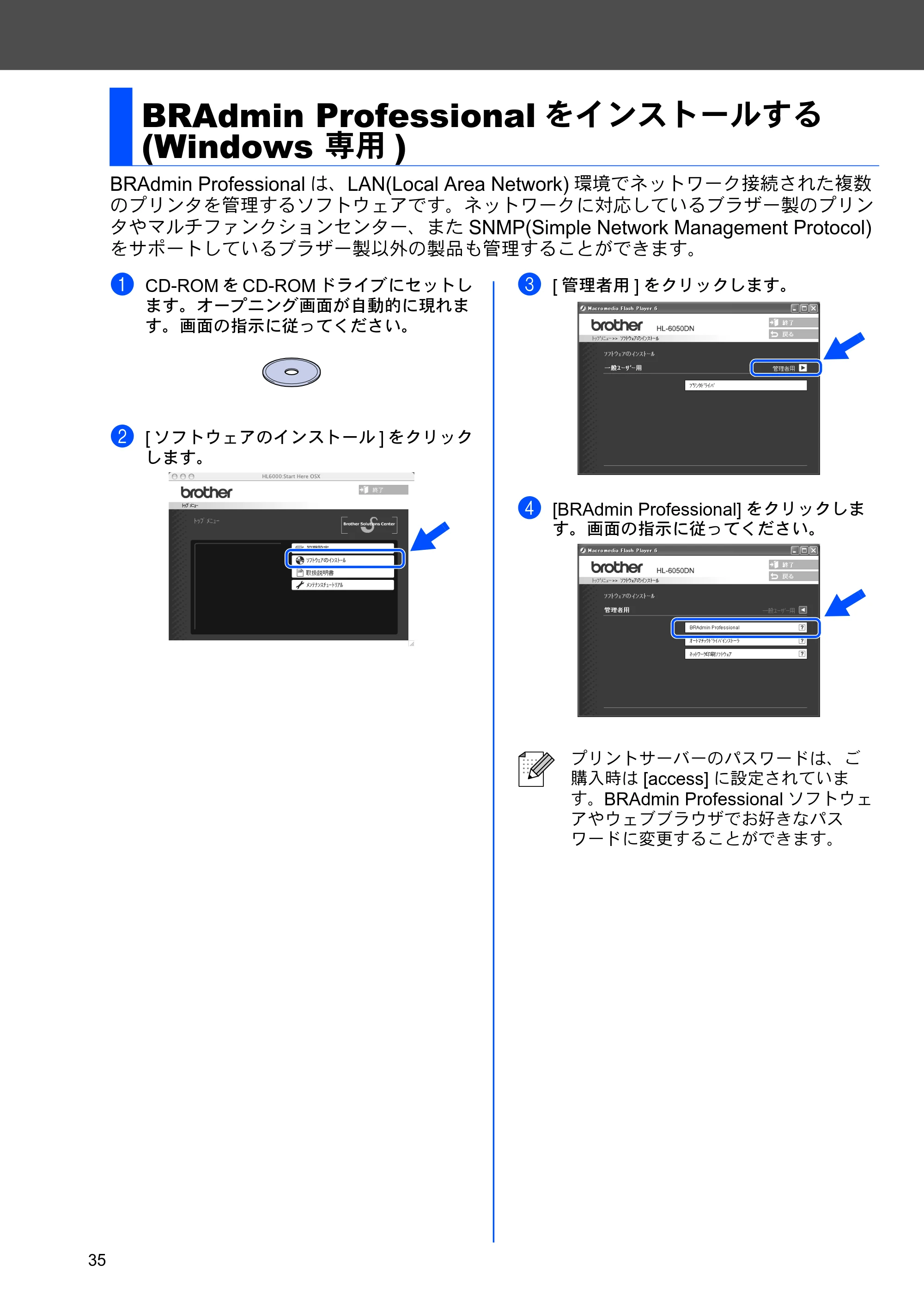ブラザー HL-6050DN かんたん設置ガイド — BRAdmin Professionalをインストールする (Windows 専用) — 原本ページ — 36ページ