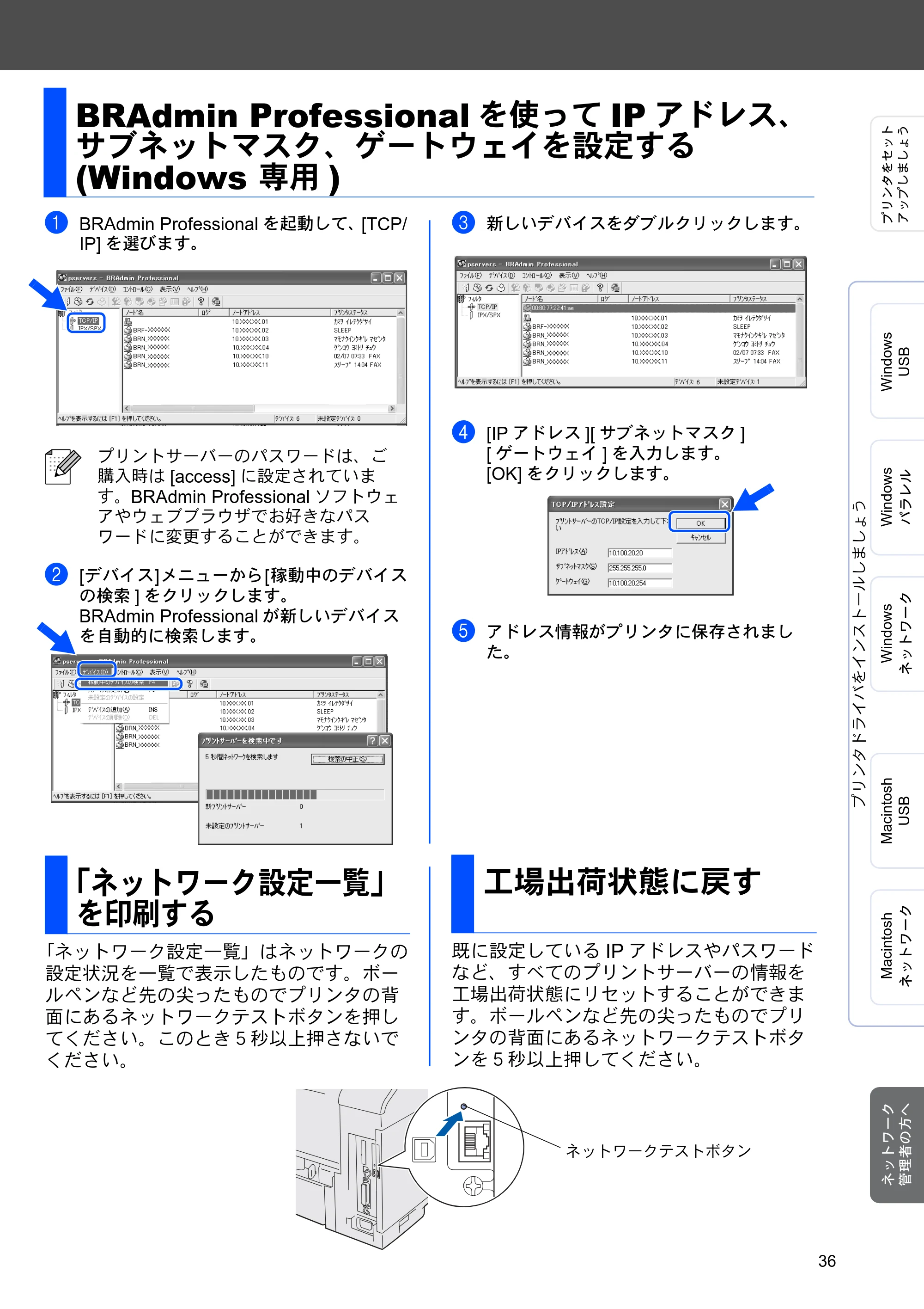 ブラザー HL-6050DN かんたん設置ガイド — BRAdmin Professionalを使ってIPアドレス、 サブネットマスク、ゲートウェイを設定する (Windows 専用) — 原本ページ — 37ページ