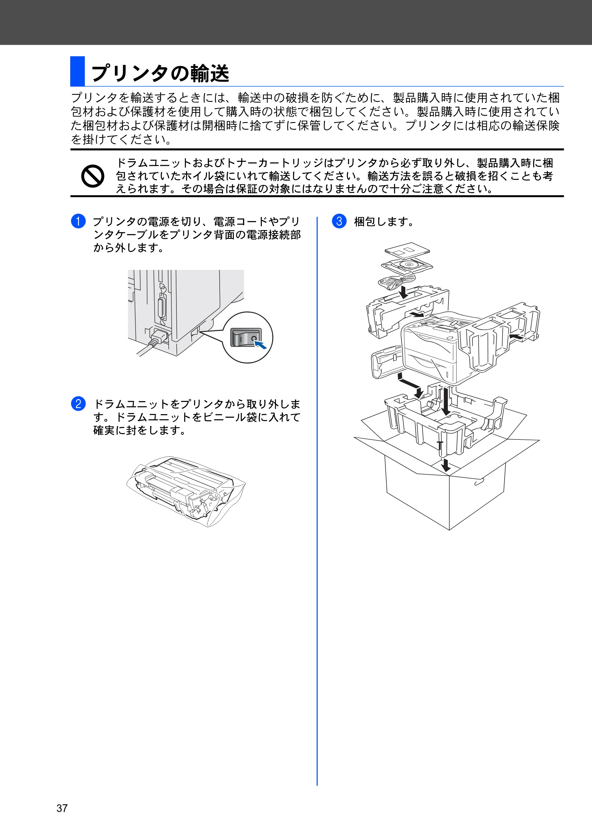 ブラザー HL-6050DN かんたん設置ガイド — プリンタの輸送 — 原本ページ — 38ページ