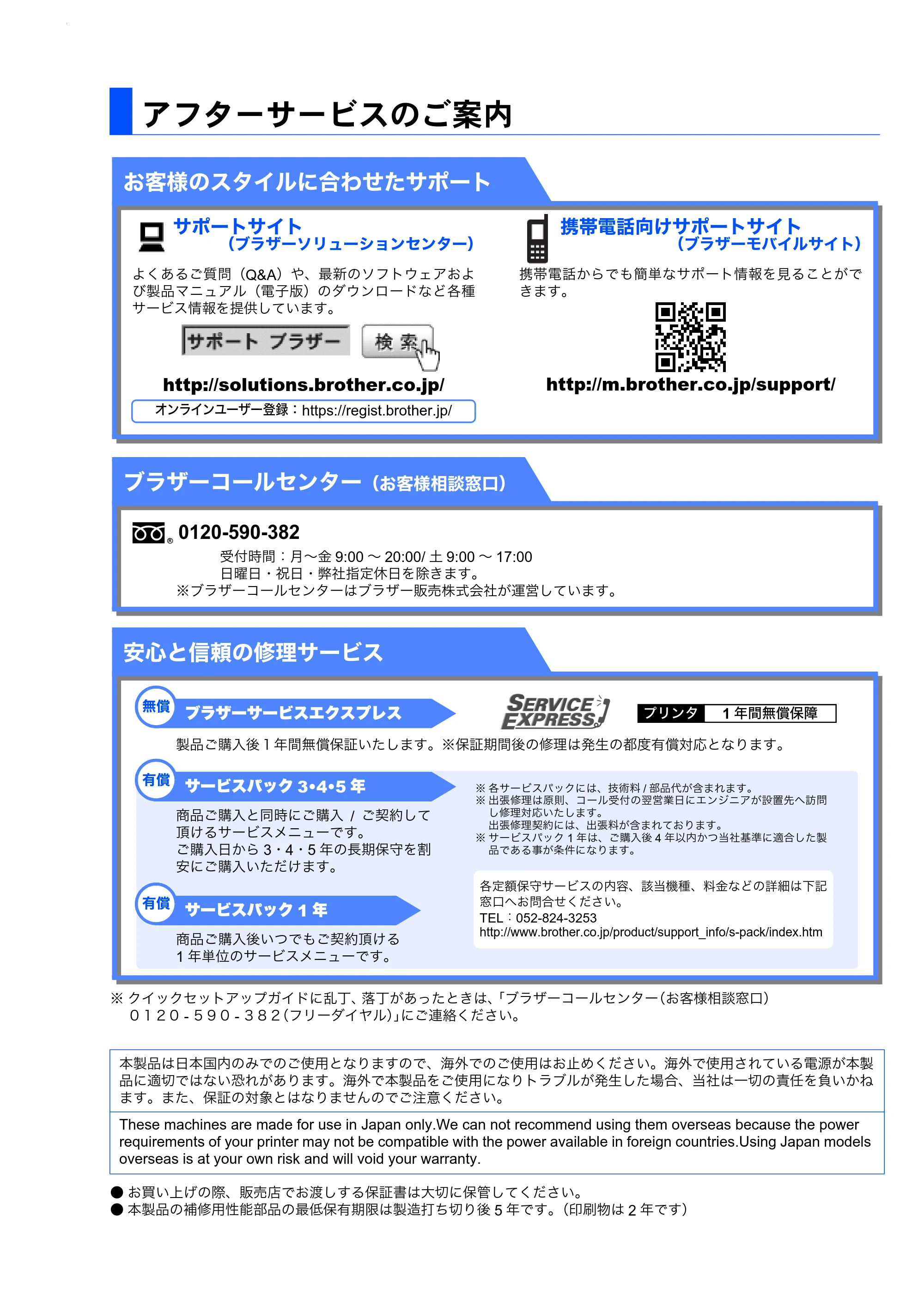 ブラザー HL-6050DN かんたん設置ガイド — アフターサービスのご案内 — 原本ページ — 40ページ