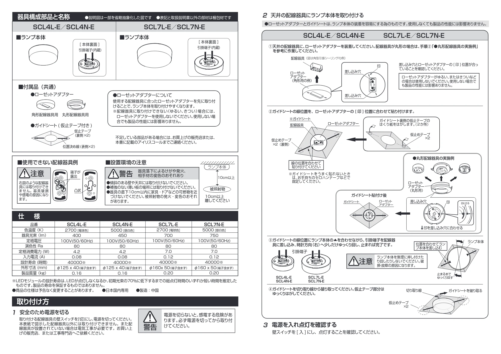 アイリスオーヤマ SCL4N-E 取扱説明書 — 原本ページ — 2ページ