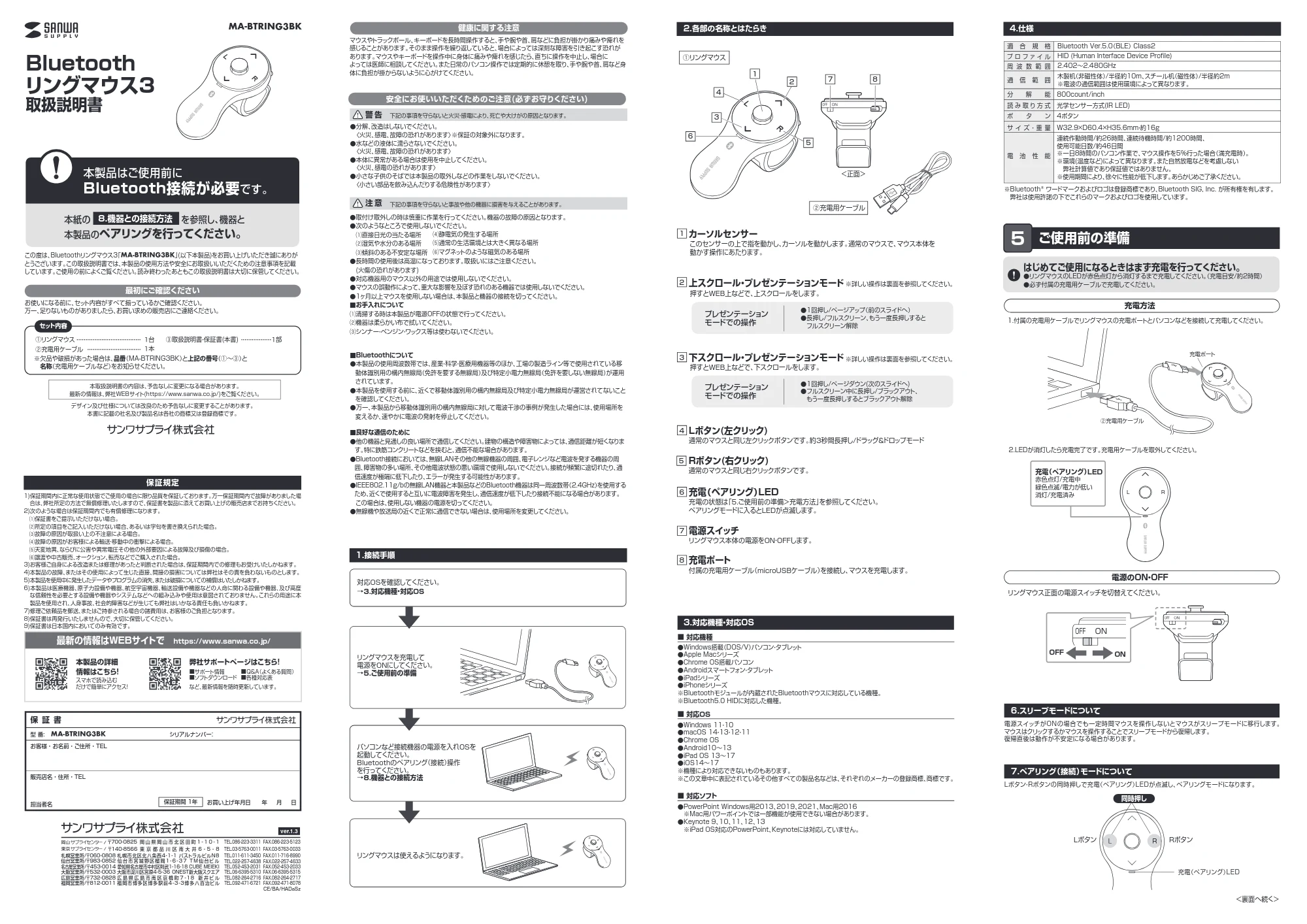 サンワサプライ MA-BTRING3BK 取扱説明書 — 原本ページ — 1ページ