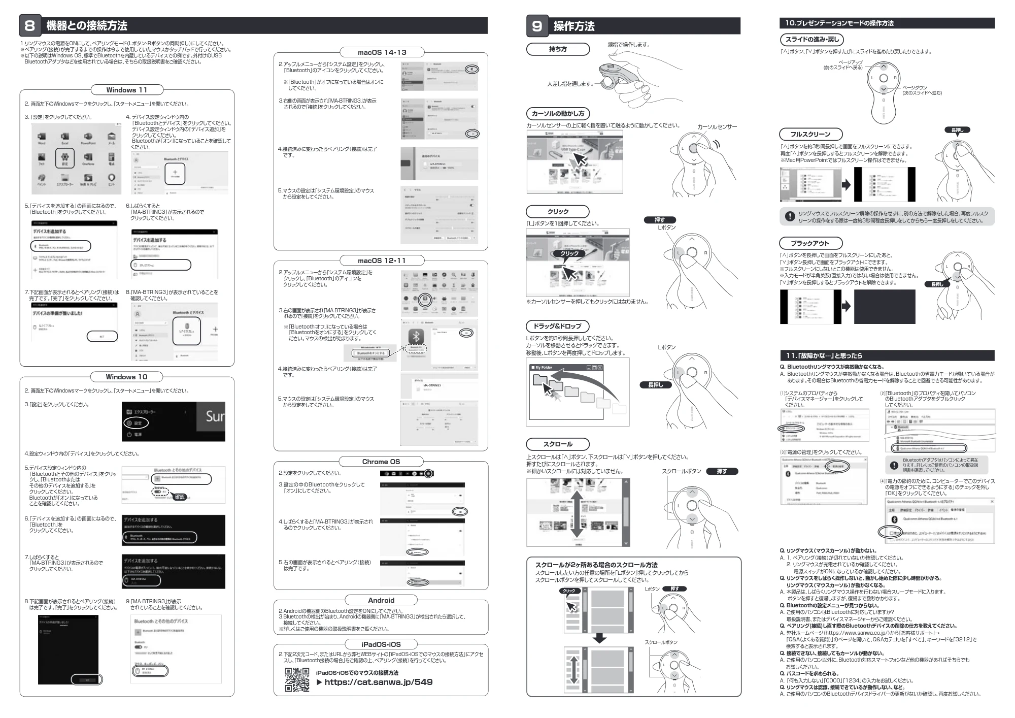 サンワサプライ MA-BTRING3BK 取扱説明書 — 原本ページ — 2ページ