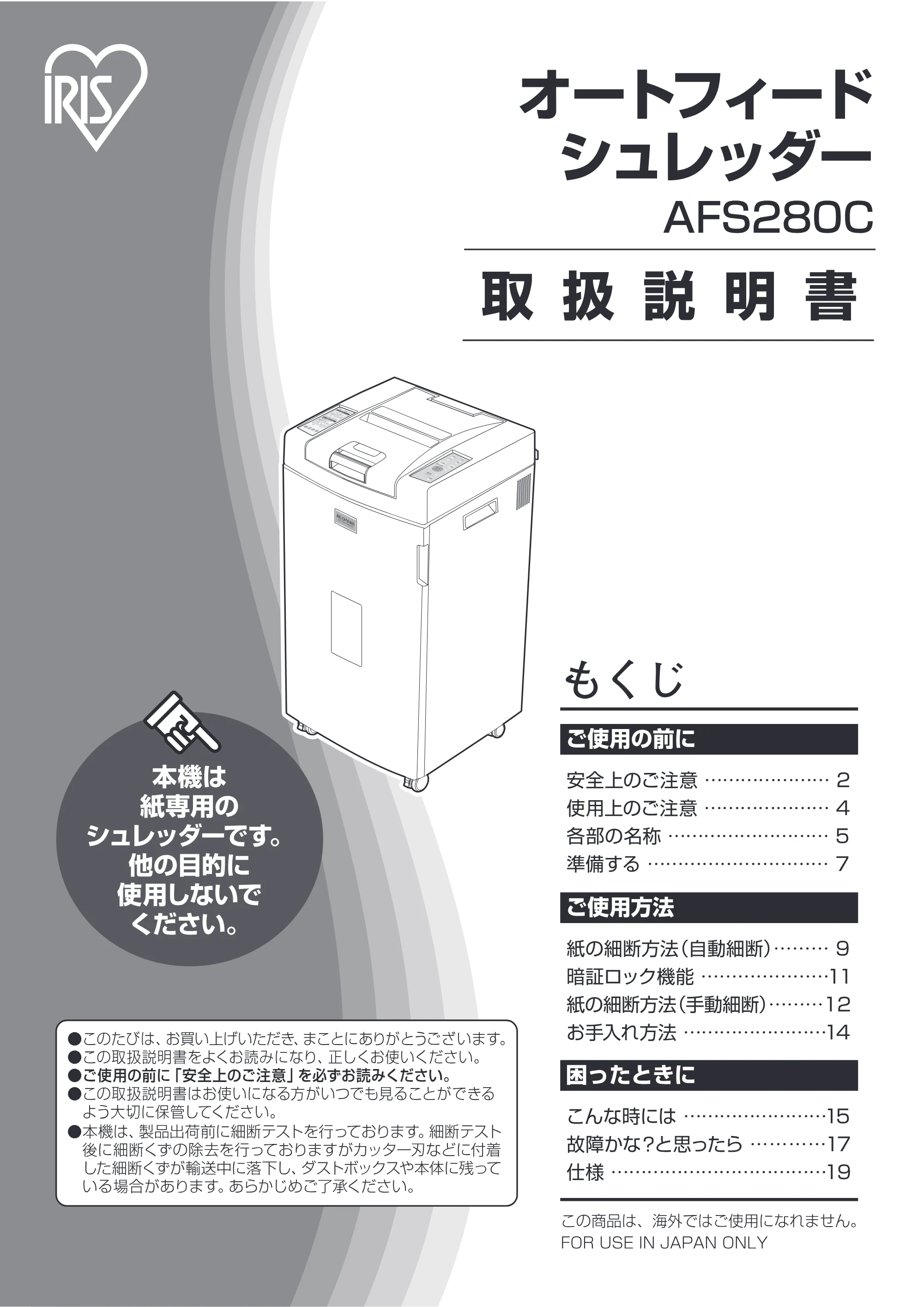 アイリスオーヤマ AFS280C- 取扱説明書 — 原本ページ — 1ページ