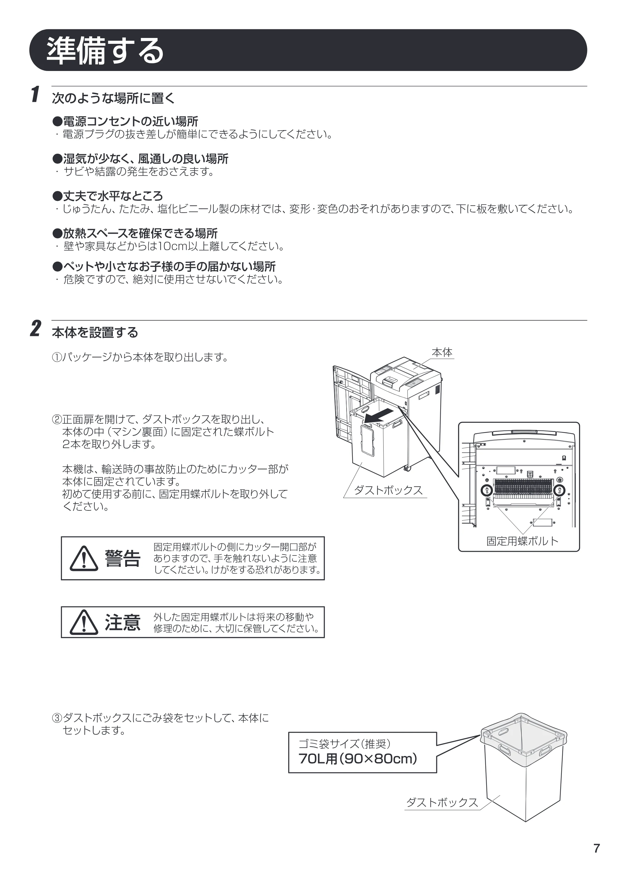 アイリスオーヤマ AFS280C- 取扱説明書 — 原本ページ — 7ページ