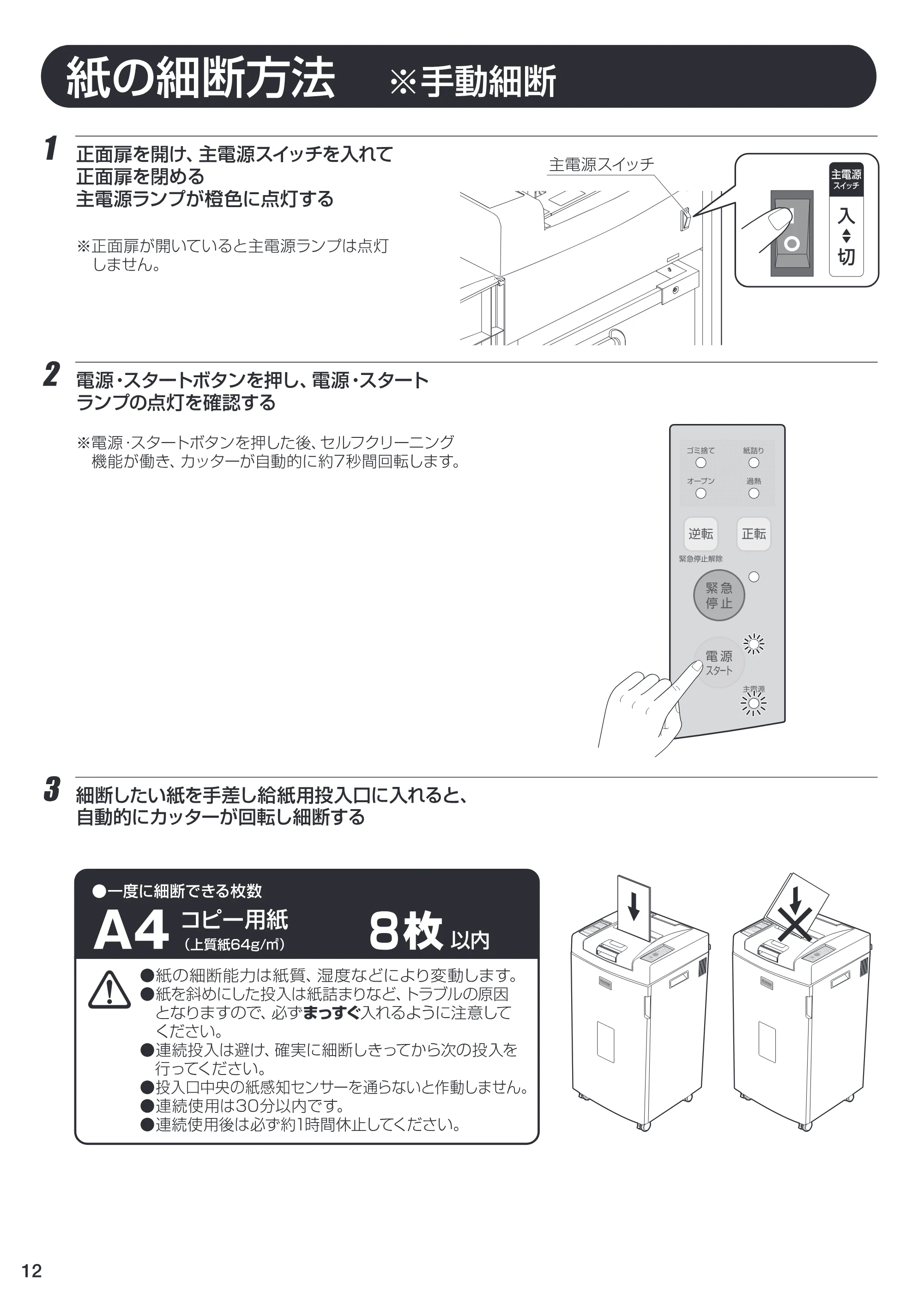 アイリスオーヤマ AFS280C- 取扱説明書 — 原本ページ — 12ページ