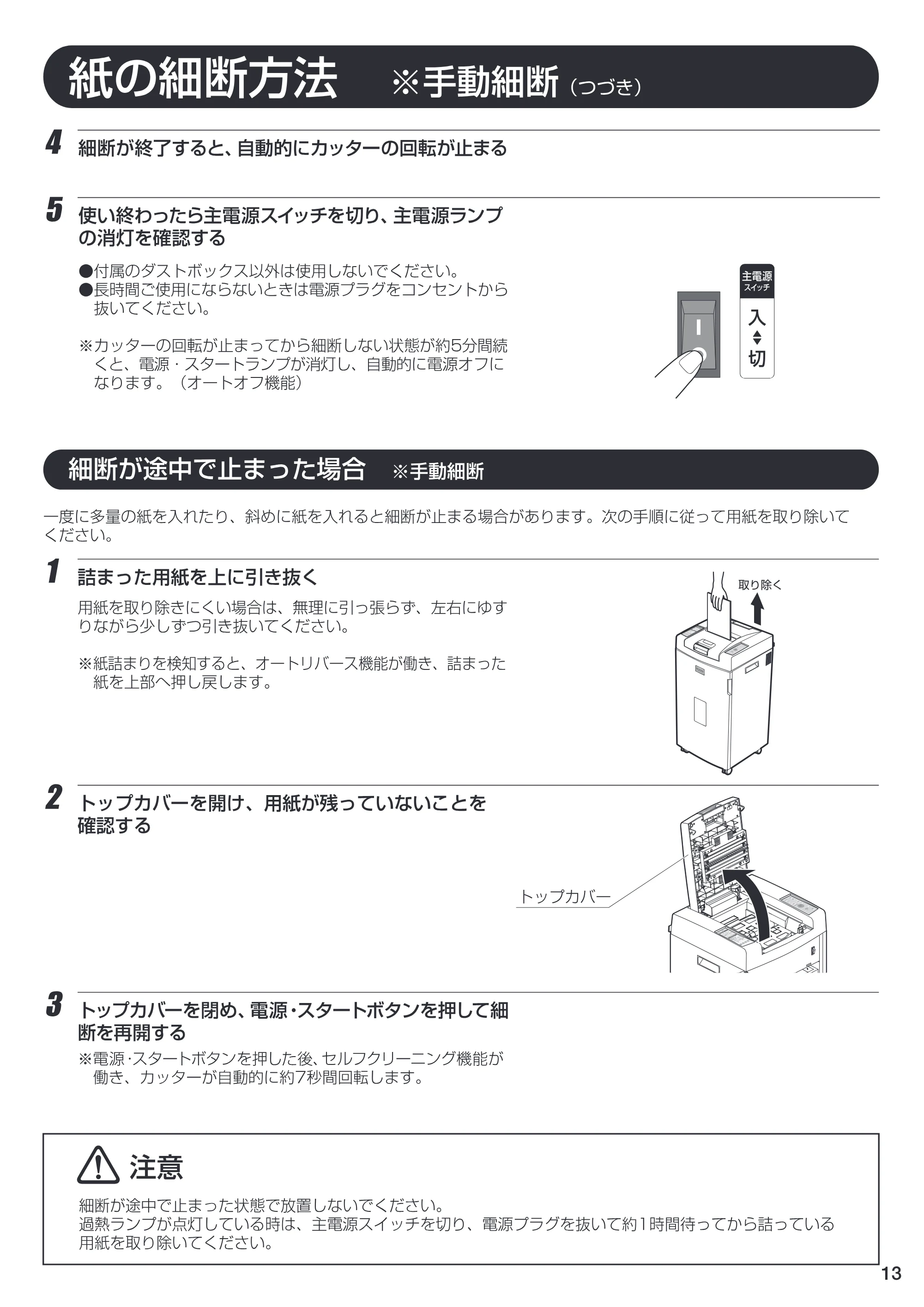 アイリスオーヤマ AFS280C- 取扱説明書 — 原本ページ — 13ページ