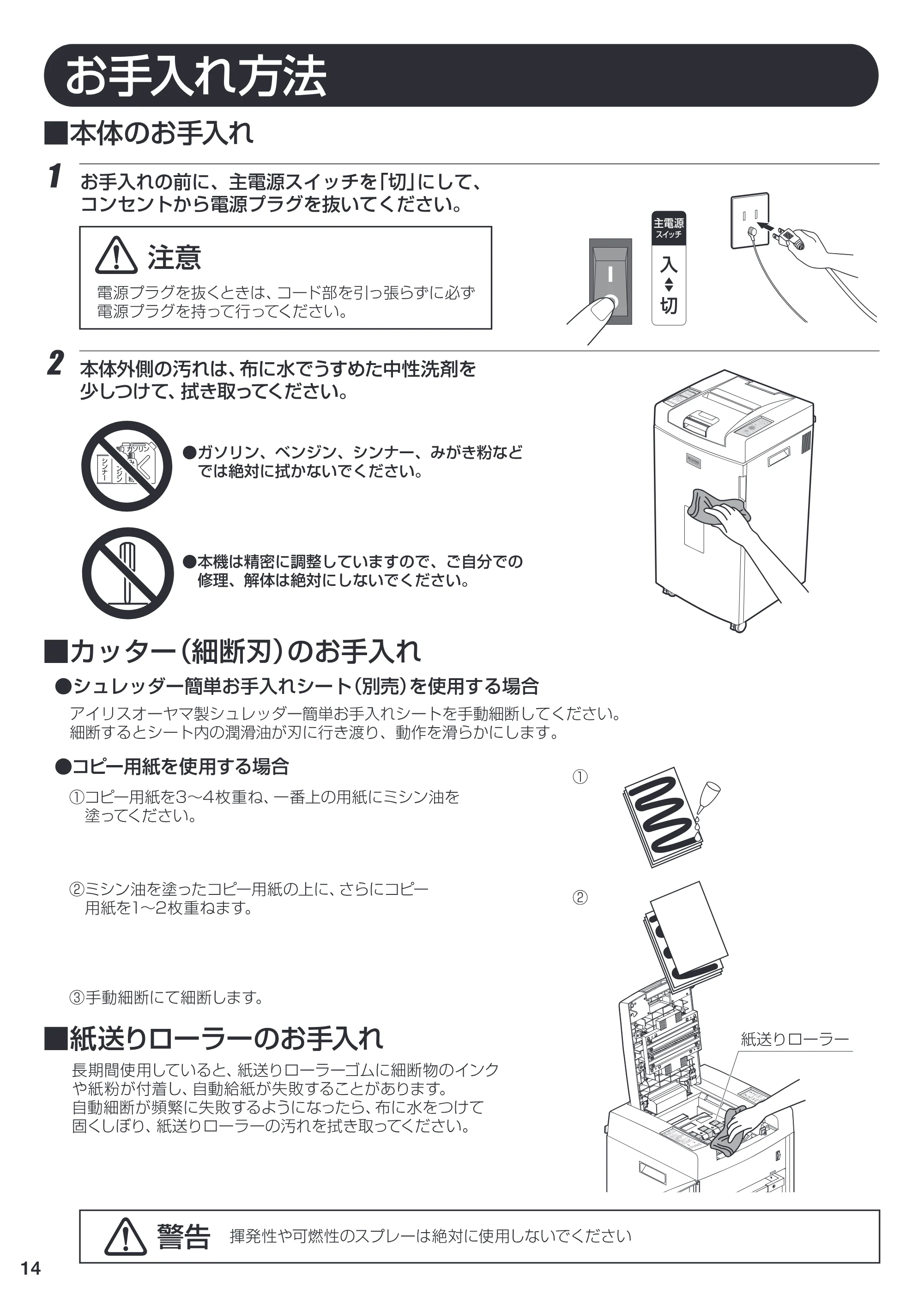 アイリスオーヤマ AFS280C- 取扱説明書 — 原本ページ — 14ページ