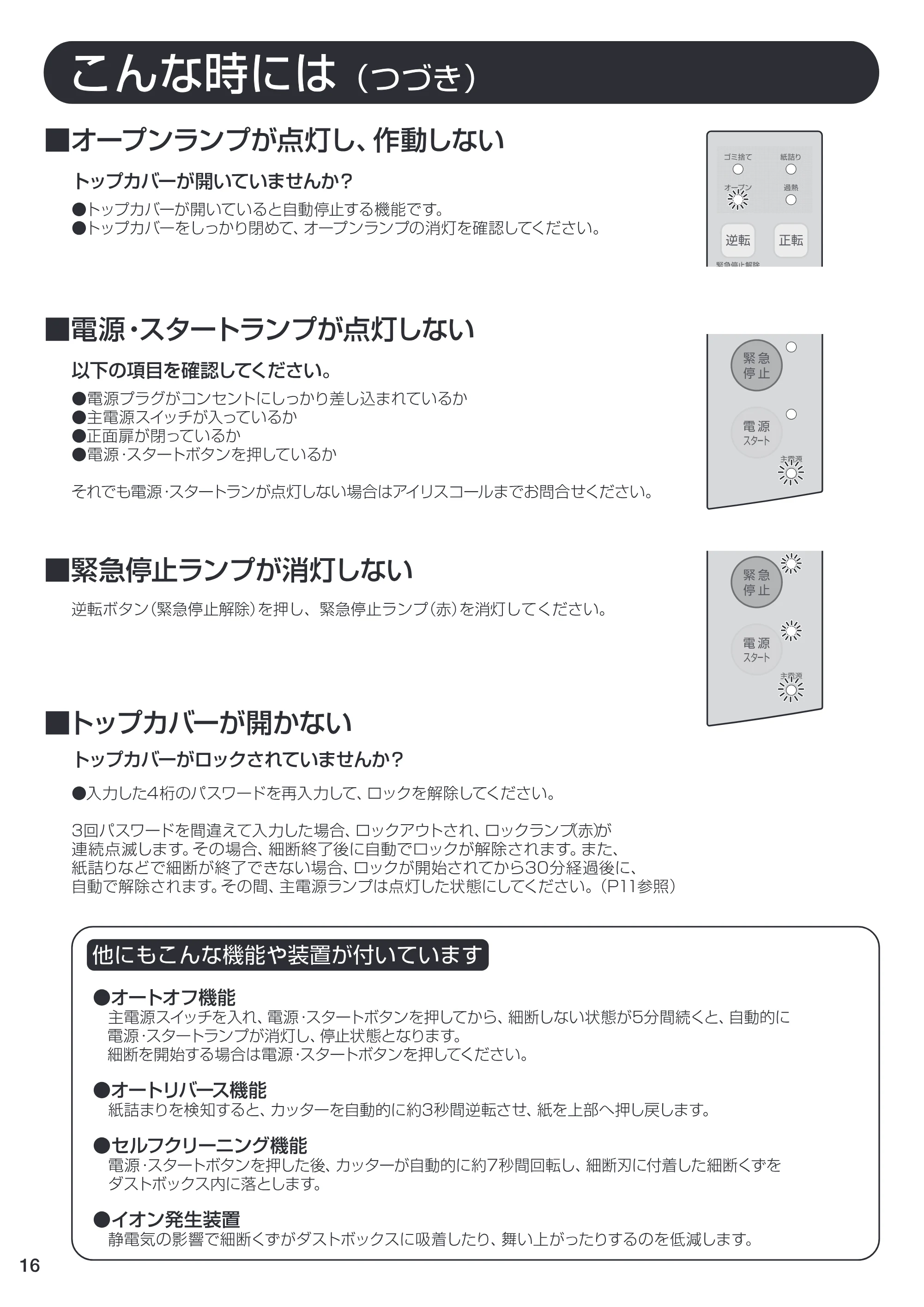 アイリスオーヤマ AFS280C- 取扱説明書 — 原本ページ — 16ページ
