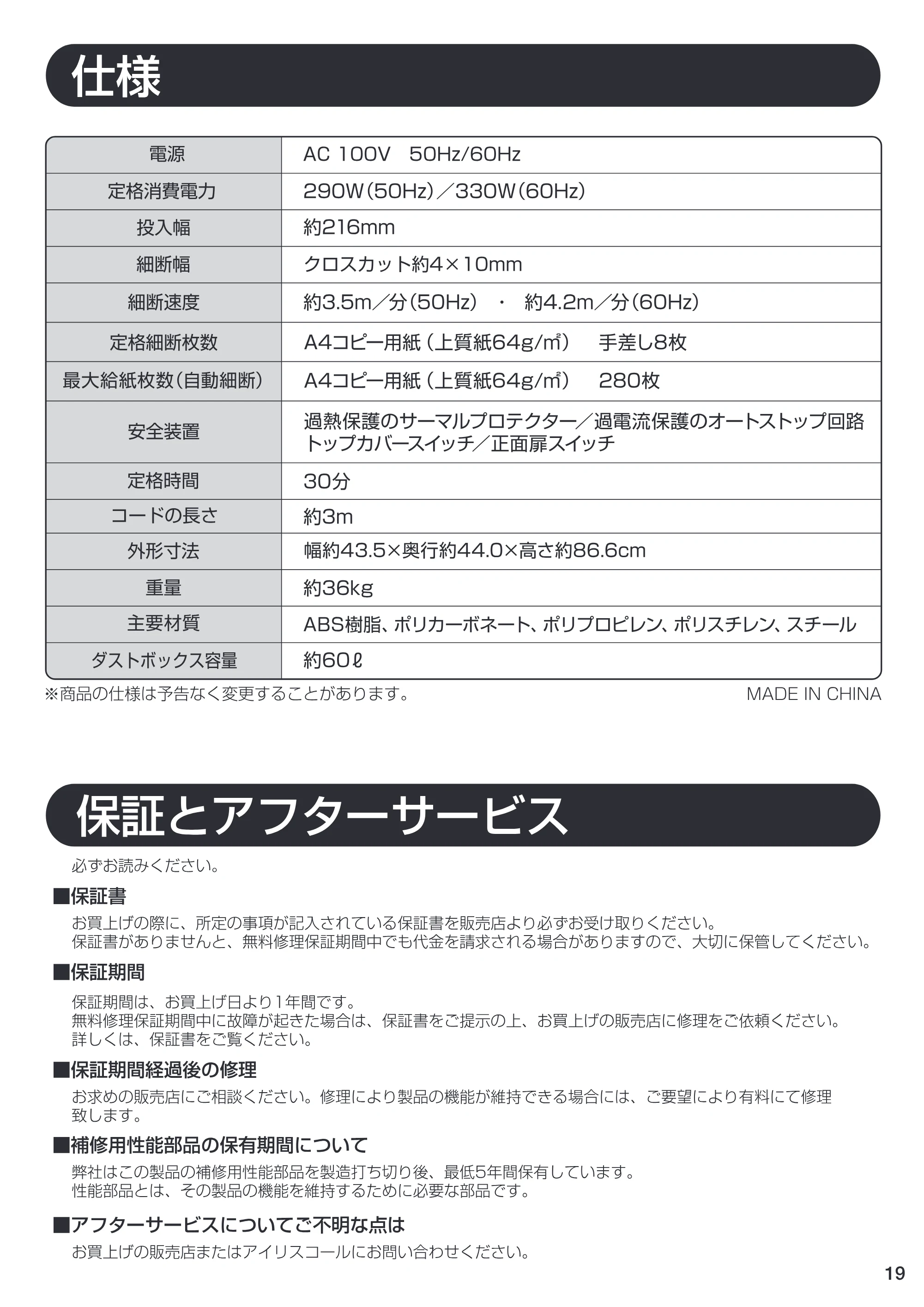 アイリスオーヤマ AFS280C- 取扱説明書 — 原本ページ — 19ページ
