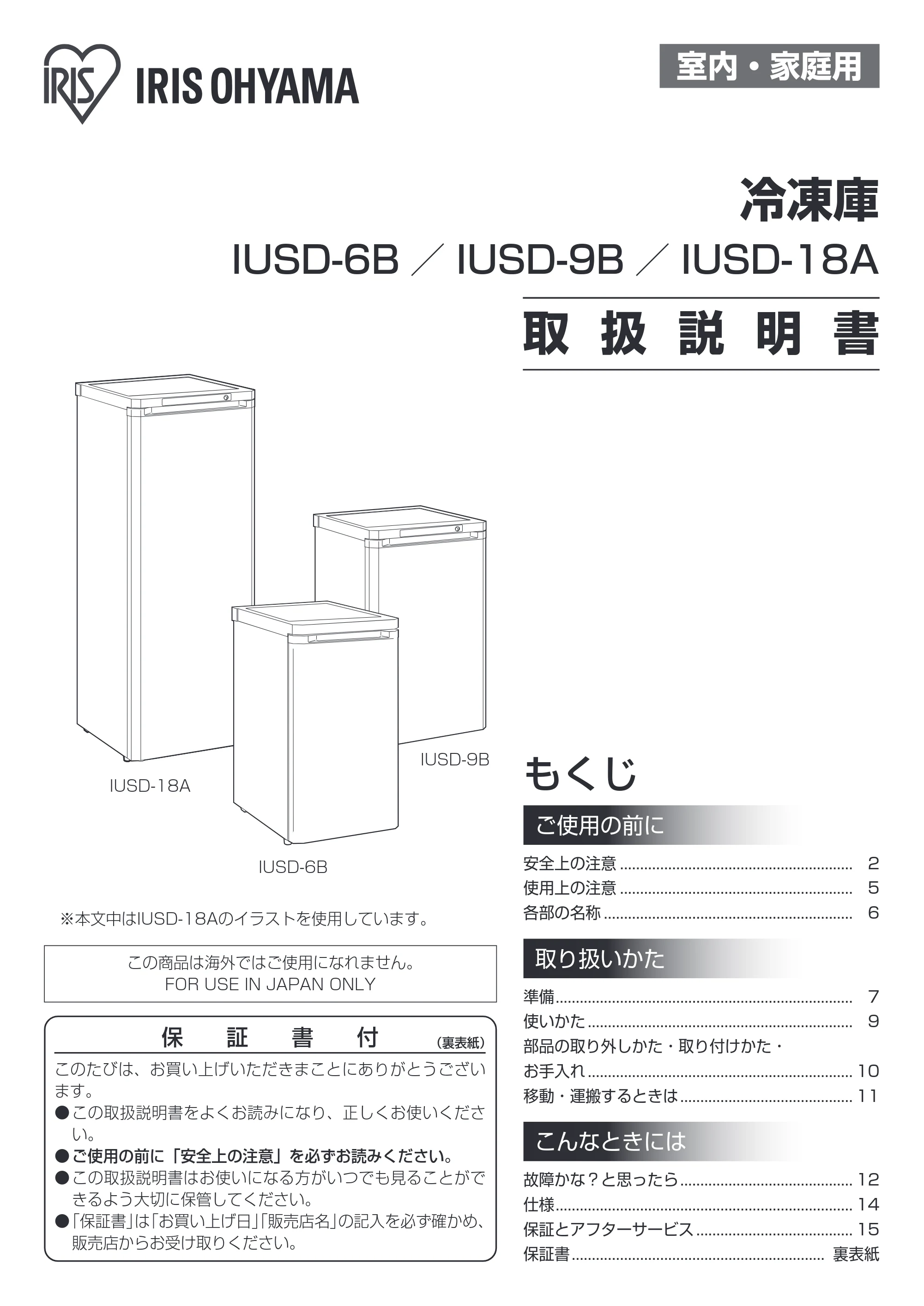 アイリスオーヤマ IUSD-9B 取扱説明書 — 原本ページ — 1ページ