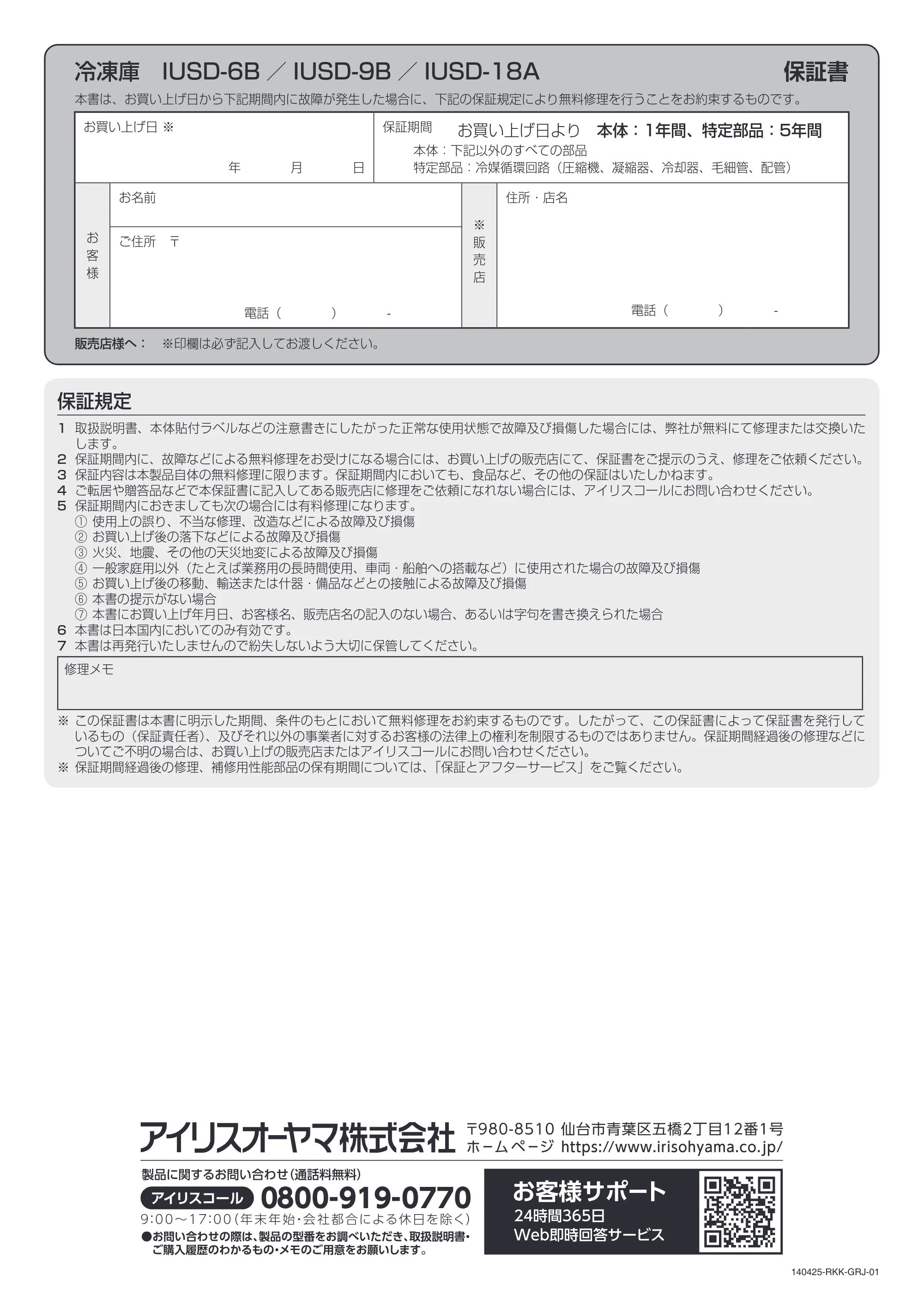 アイリスオーヤマ IUSD-9B 取扱説明書 — 原本ページ — 16ページ