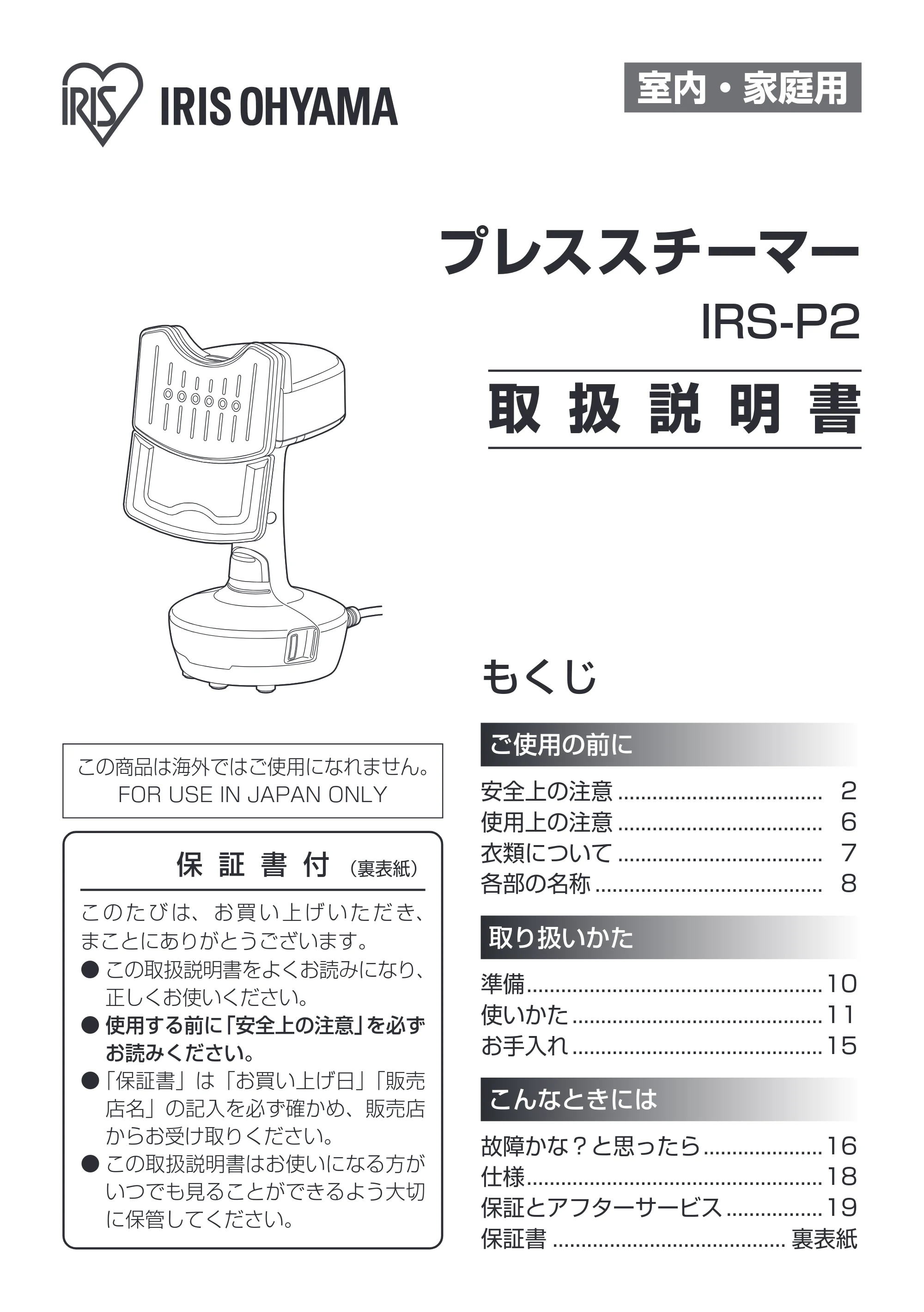アイリスオーヤマ IRS-P2 取扱説明書 — 原本ページ — 1ページ