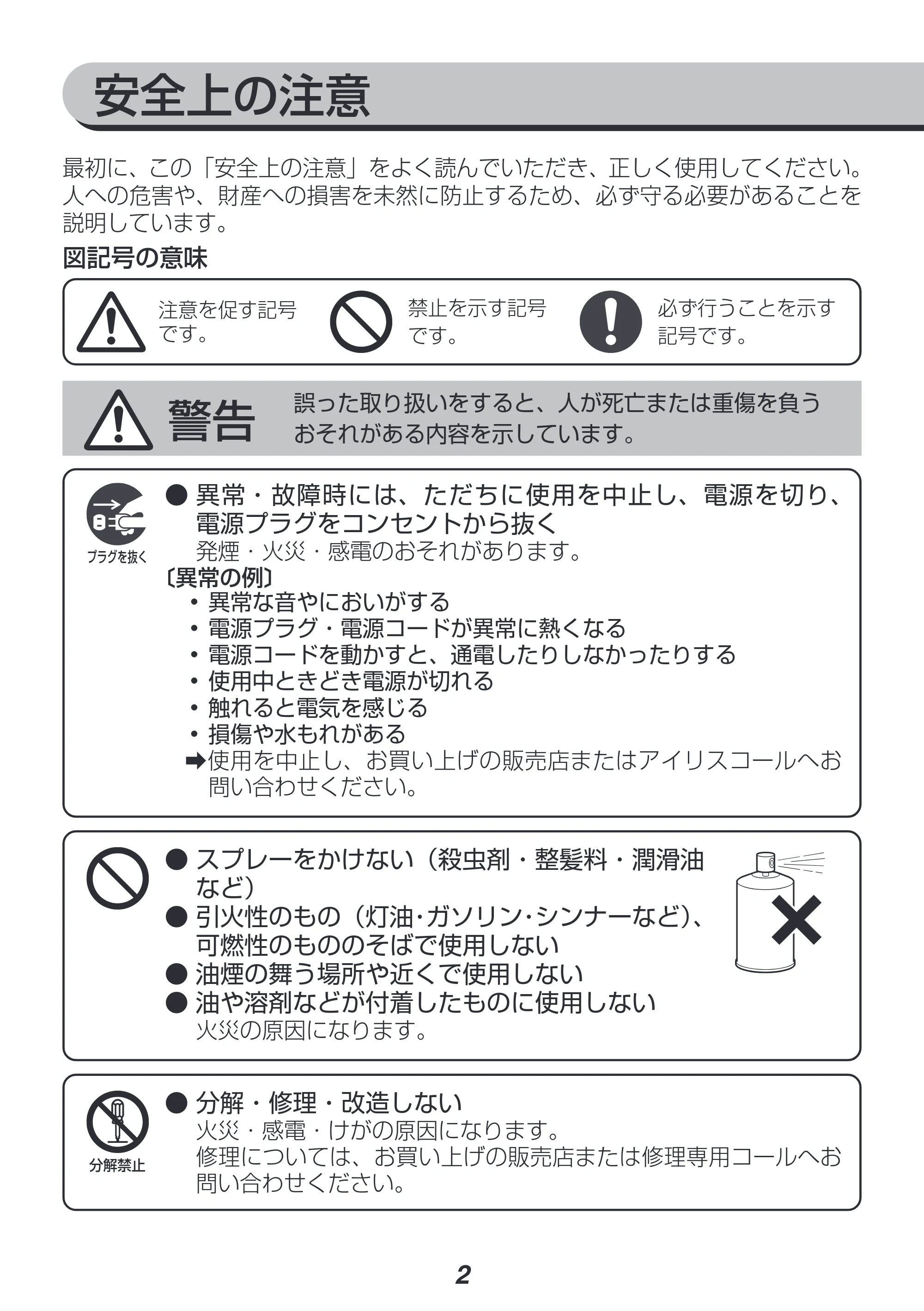 アイリスオーヤマ IRS-P2 取扱説明書 — 原本ページ — 2ページ