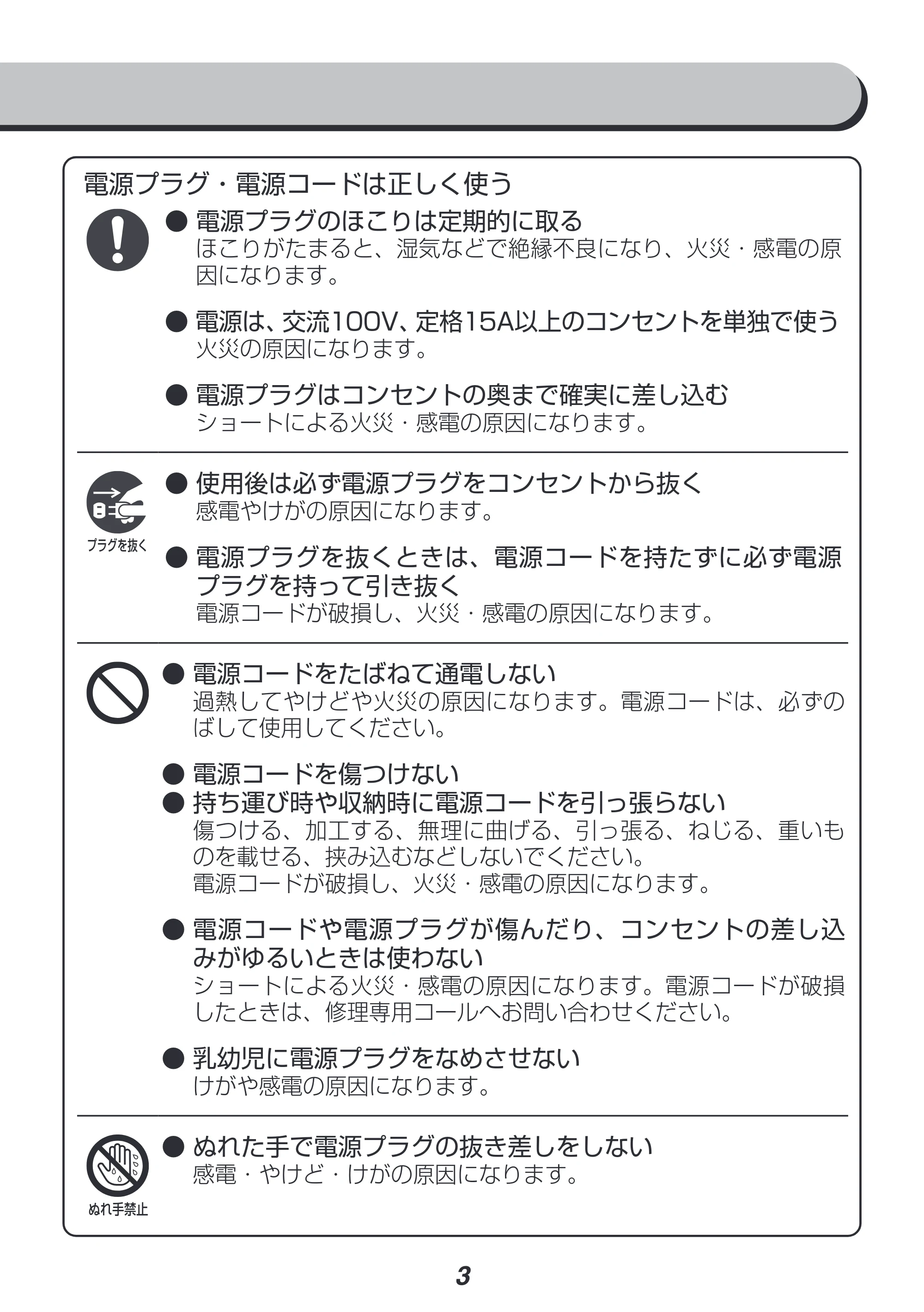 アイリスオーヤマ IRS-P2 取扱説明書 — 原本ページ — 3ページ