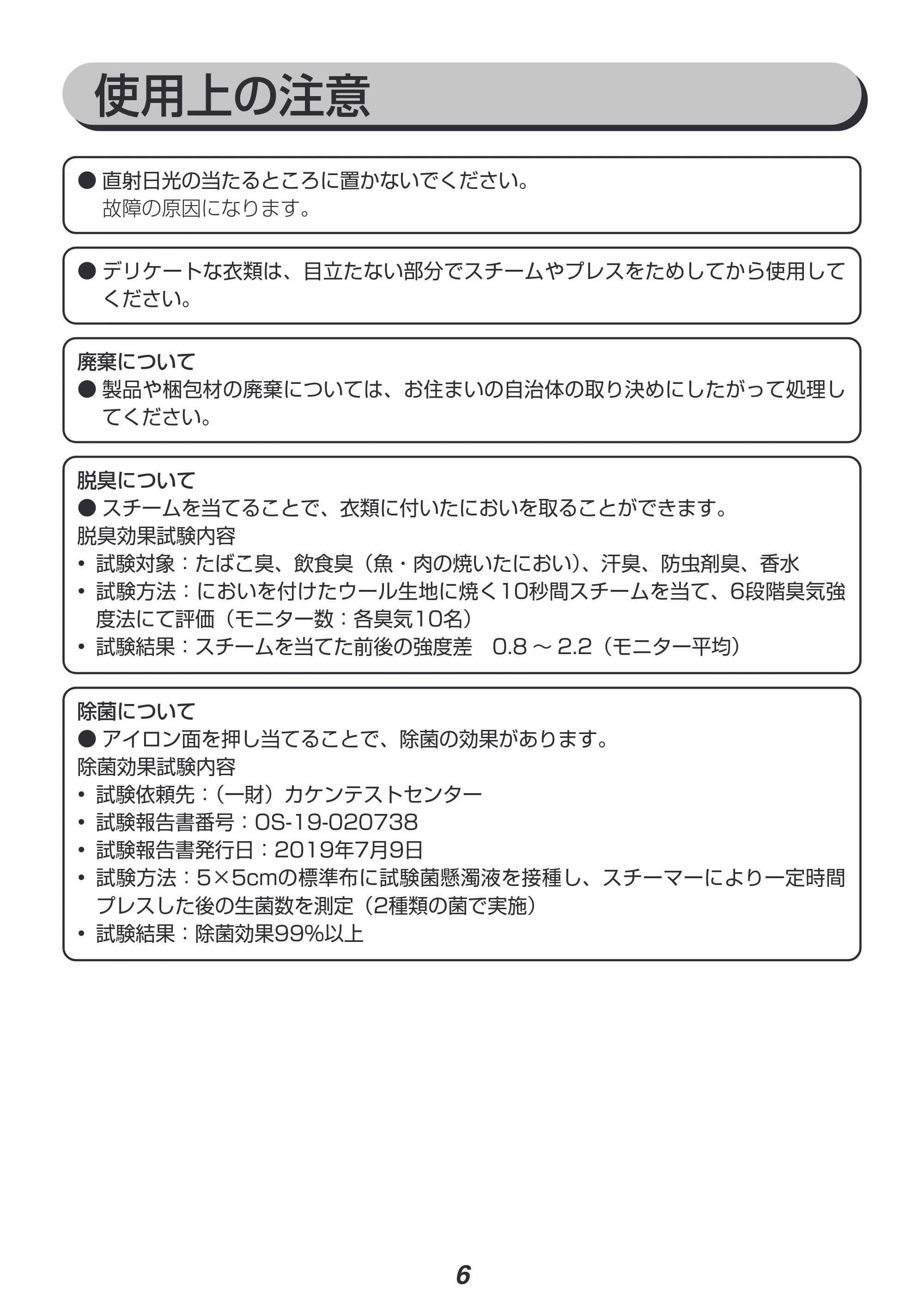 アイリスオーヤマ IRS-P2 取扱説明書 — 原本ページ — 6ページ