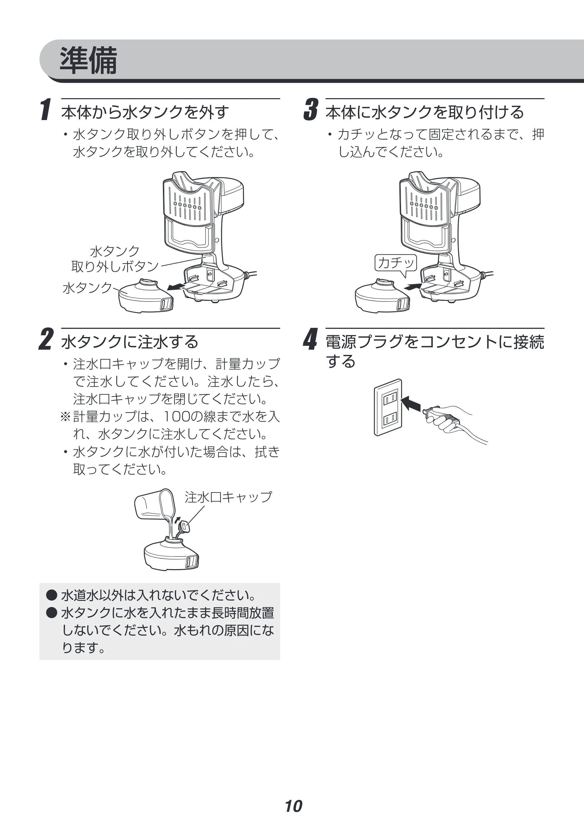 アイリスオーヤマ IRS-P2 取扱説明書 — 原本ページ — 10ページ