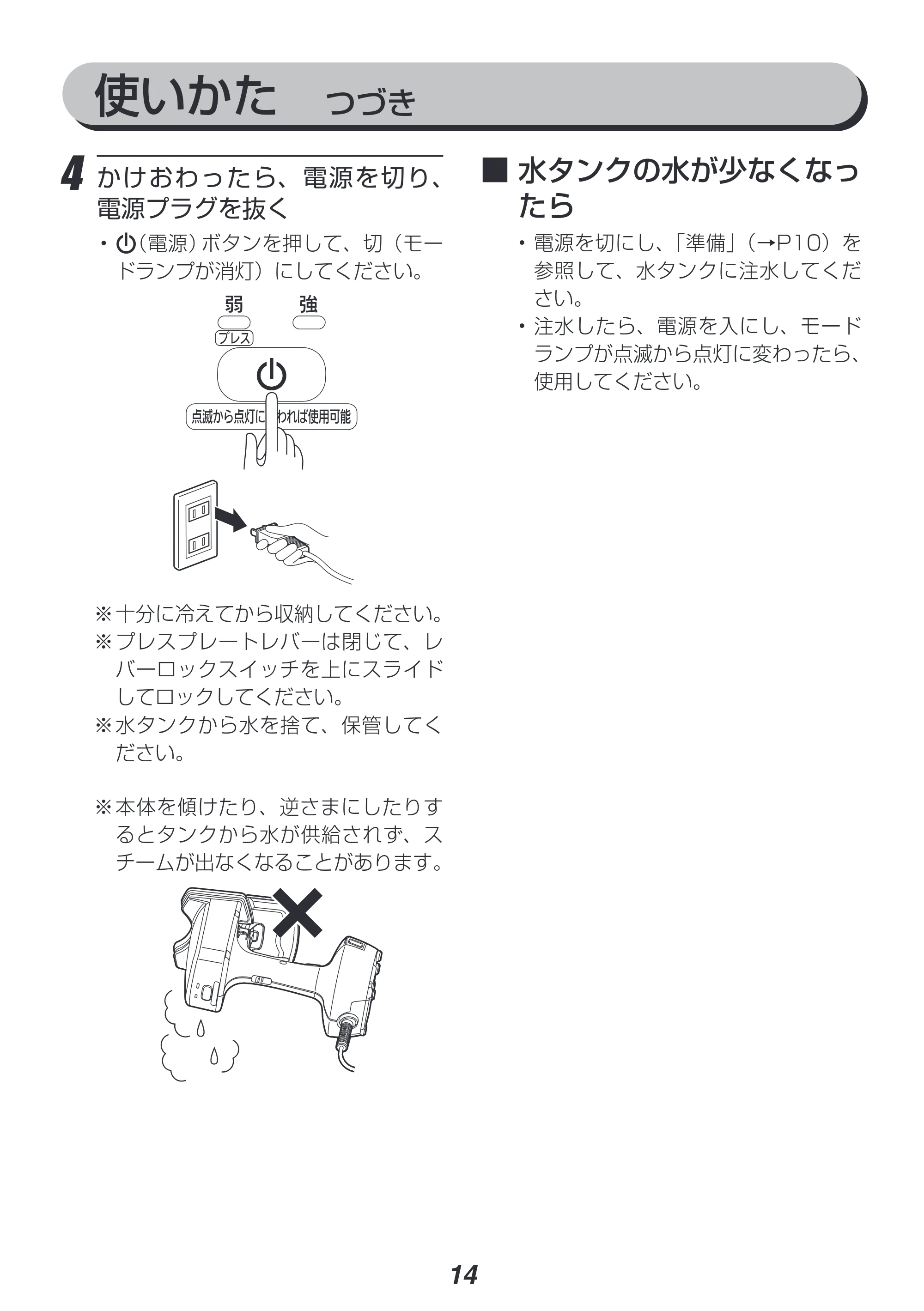 アイリスオーヤマ IRS-P2 取扱説明書 — 原本ページ — 14ページ