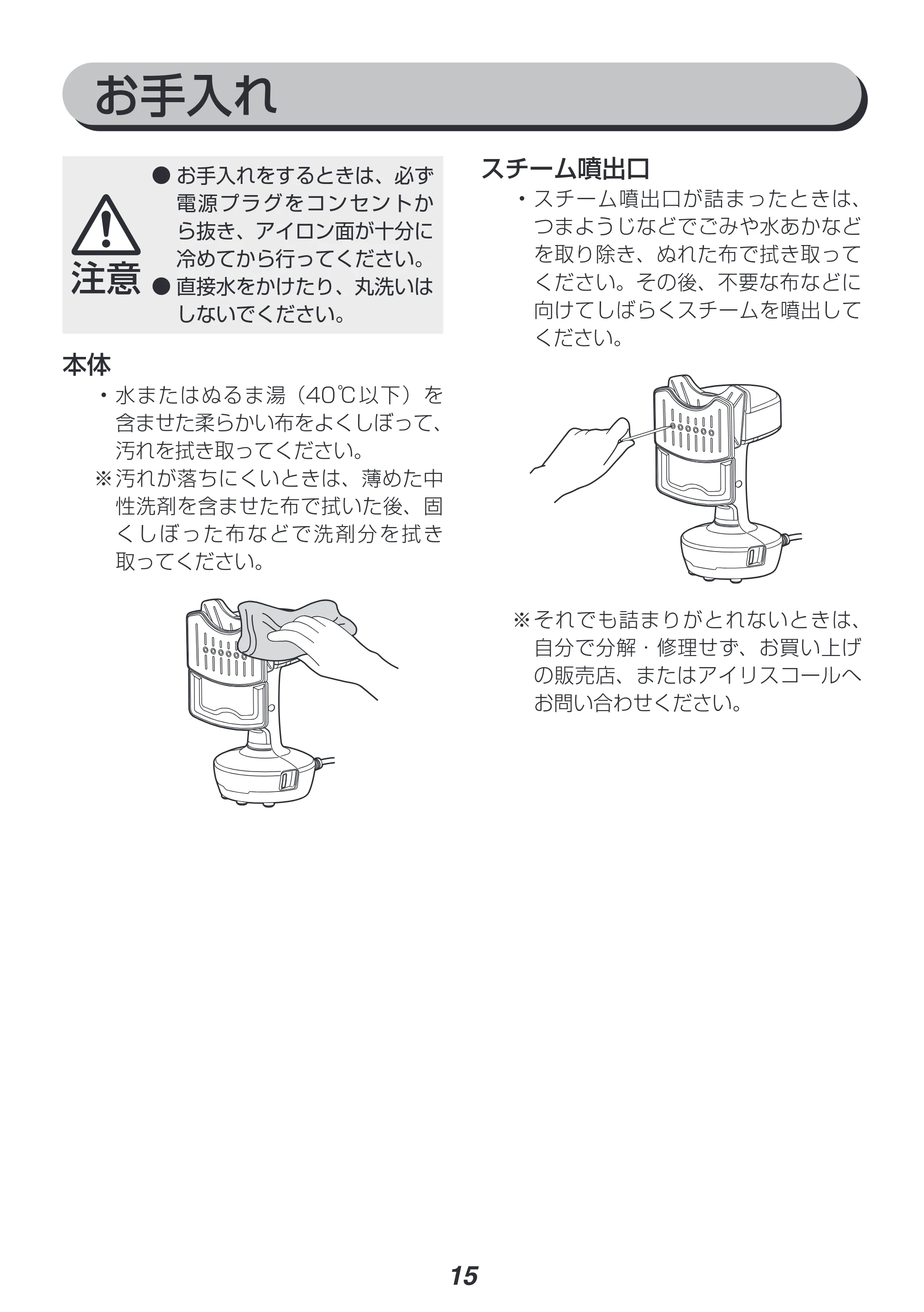 アイリスオーヤマ IRS-P2 取扱説明書 — 原本ページ — 15ページ