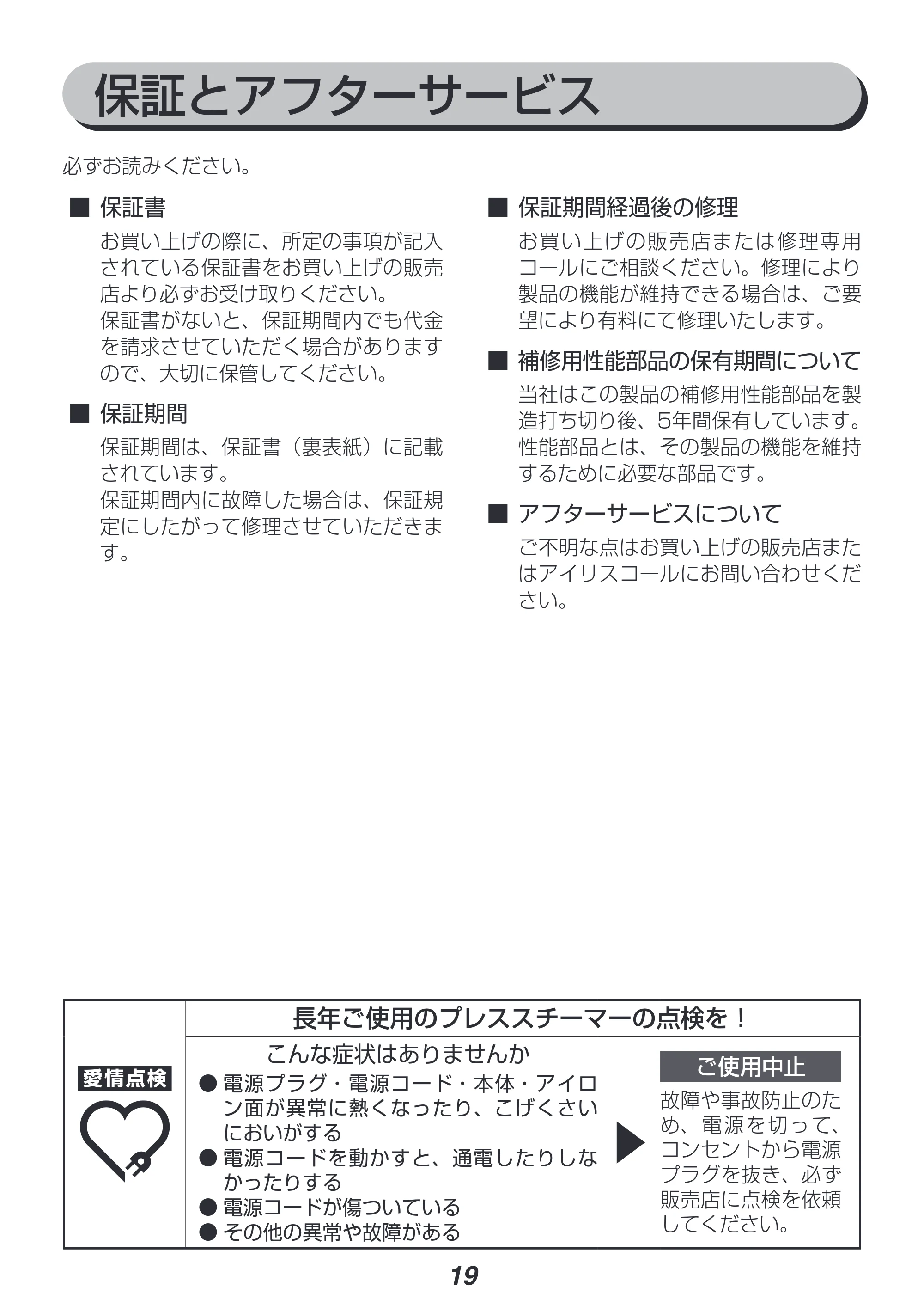 アイリスオーヤマ IRS-P2 取扱説明書 — 原本ページ — 19ページ