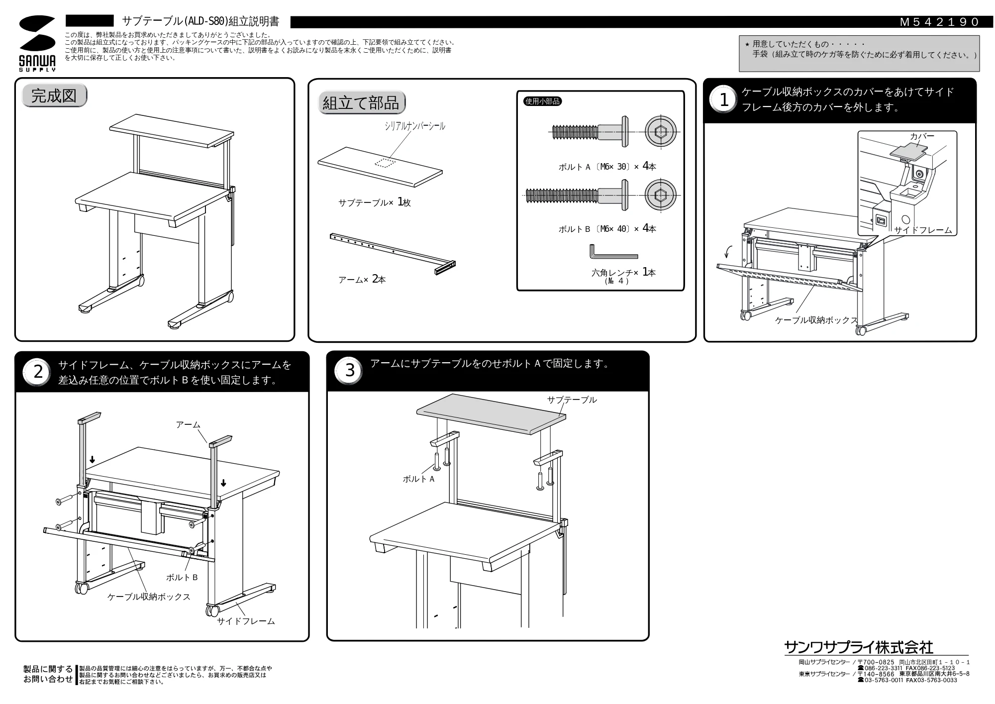 サンワサプライ ALD-S80 取扱説明書 — 原本ページ — 1ページ