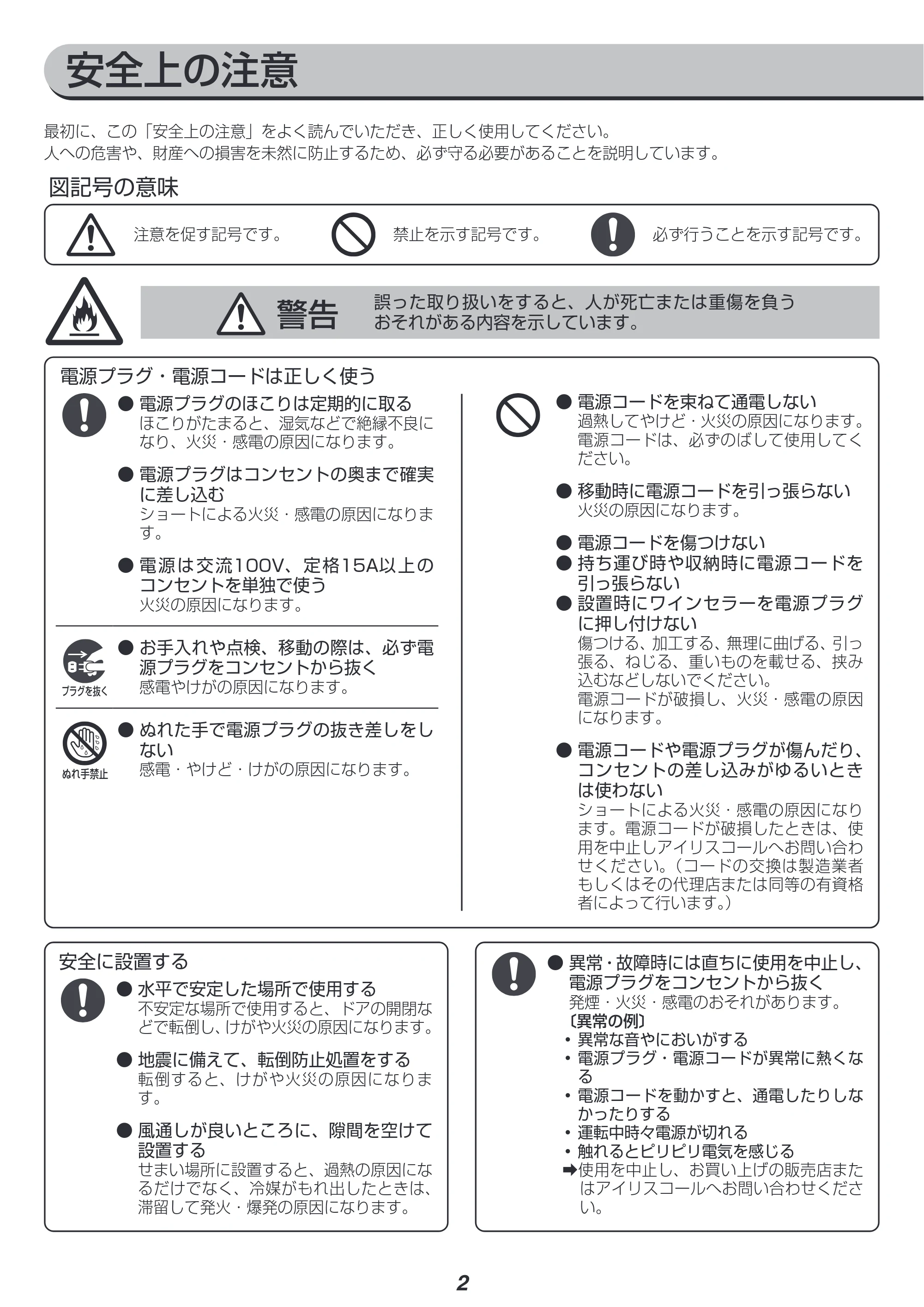 アイリスオーヤマ IWC-C511A 取扱説明書 — 原本ページ — 2ページ