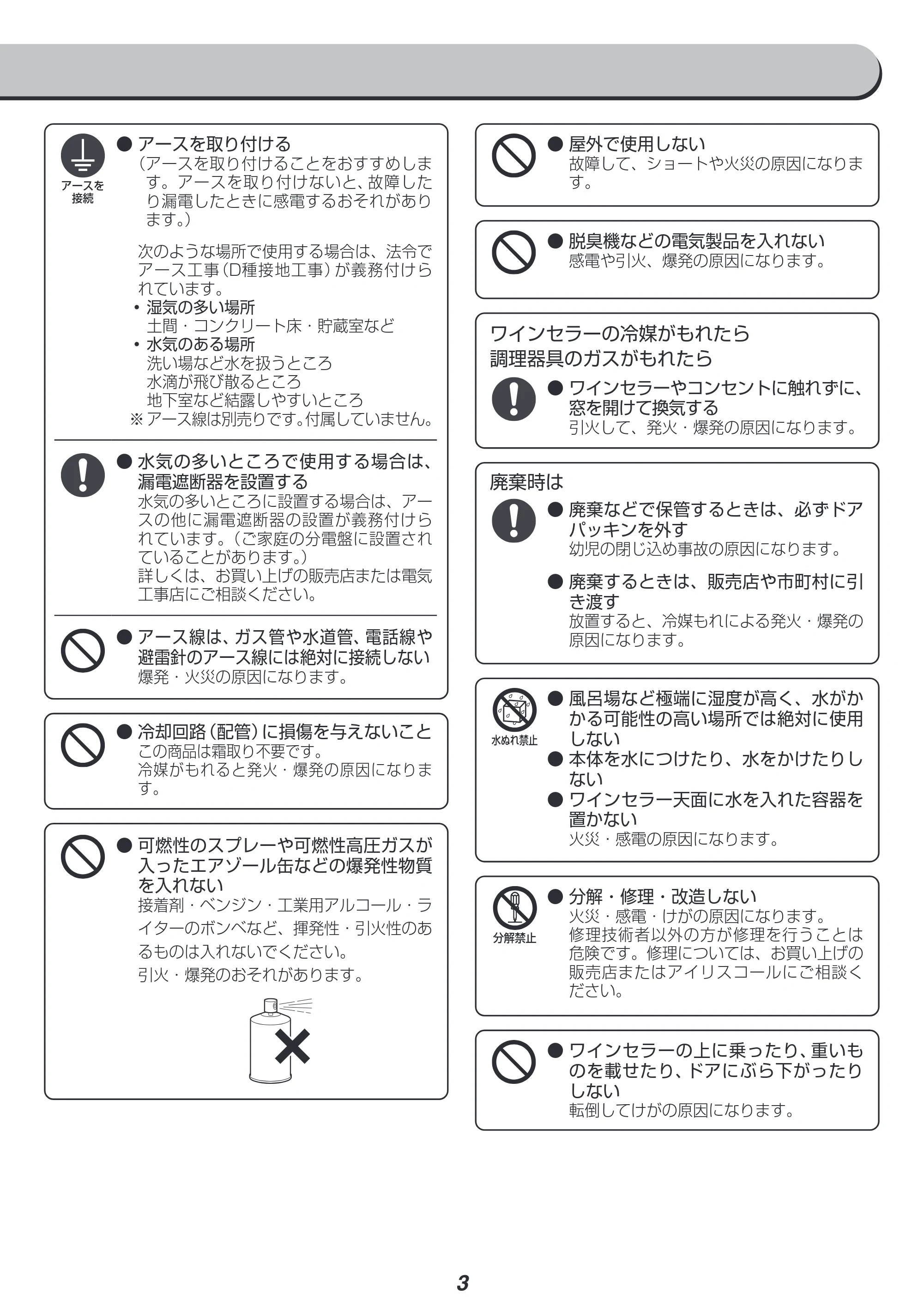 アイリスオーヤマ IWC-C511A 取扱説明書 — 原本ページ — 3ページ