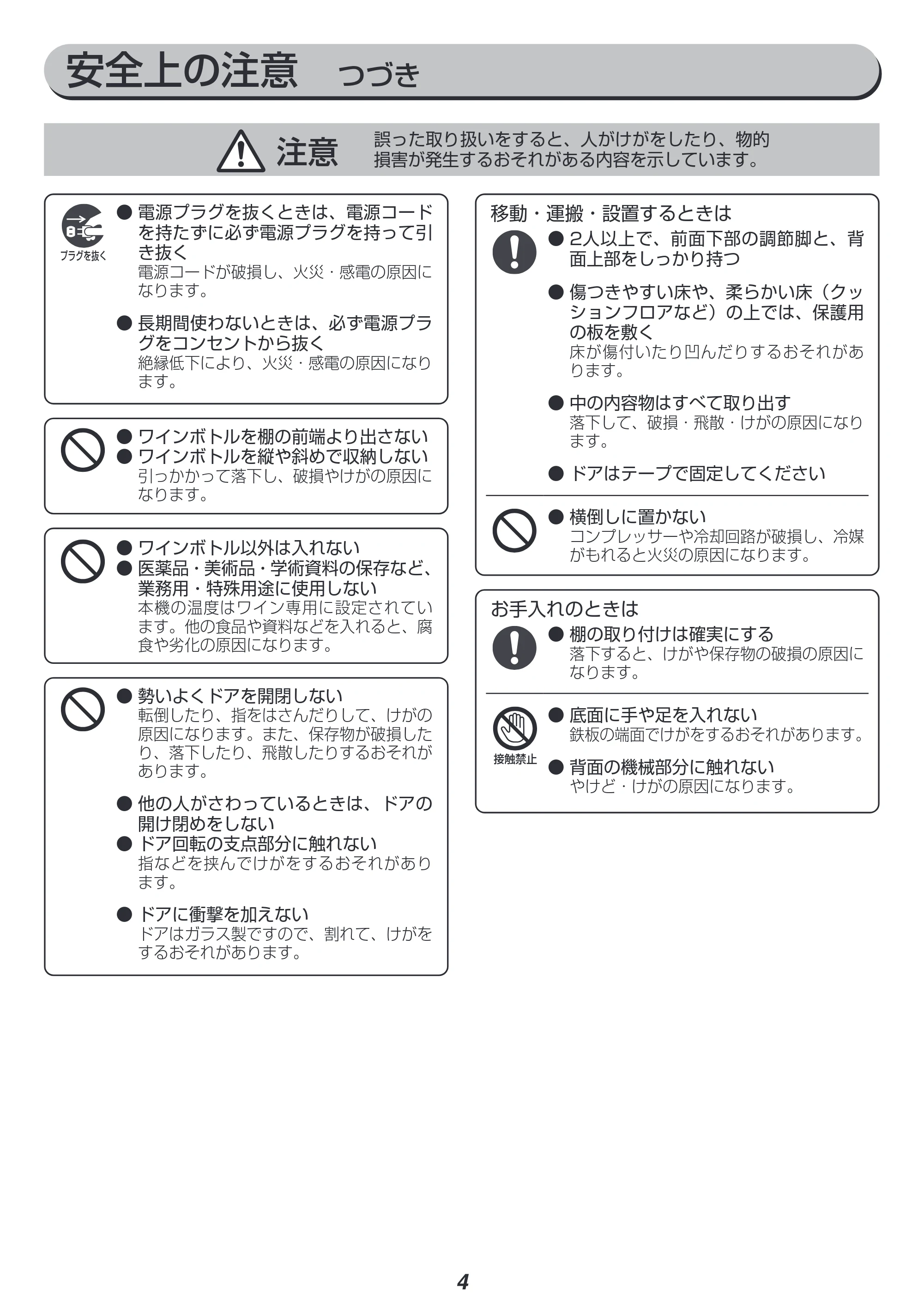 アイリスオーヤマ IWC-C511A 取扱説明書 — 原本ページ — 4ページ