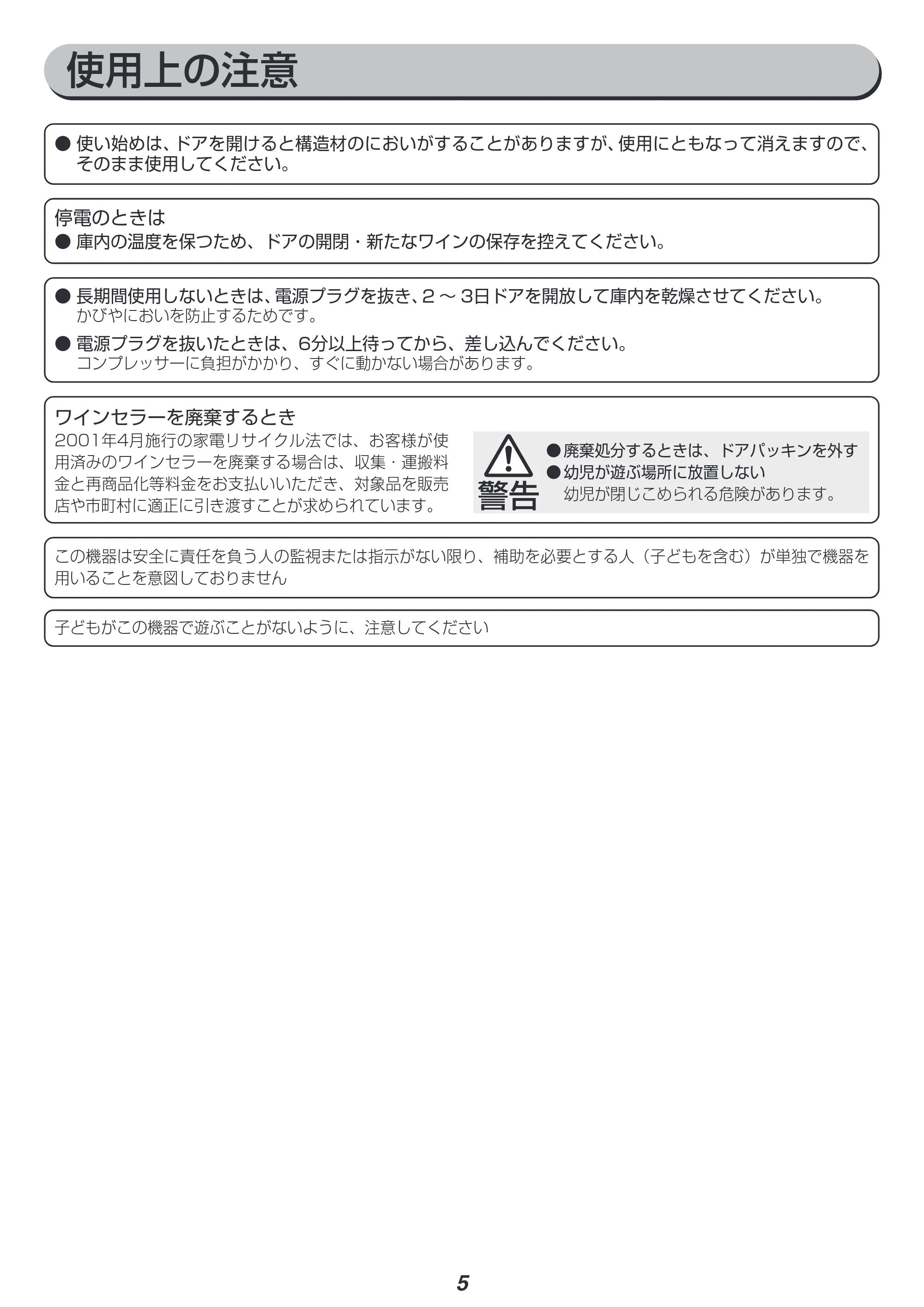 アイリスオーヤマ IWC-C511A 取扱説明書 — 原本ページ — 5ページ