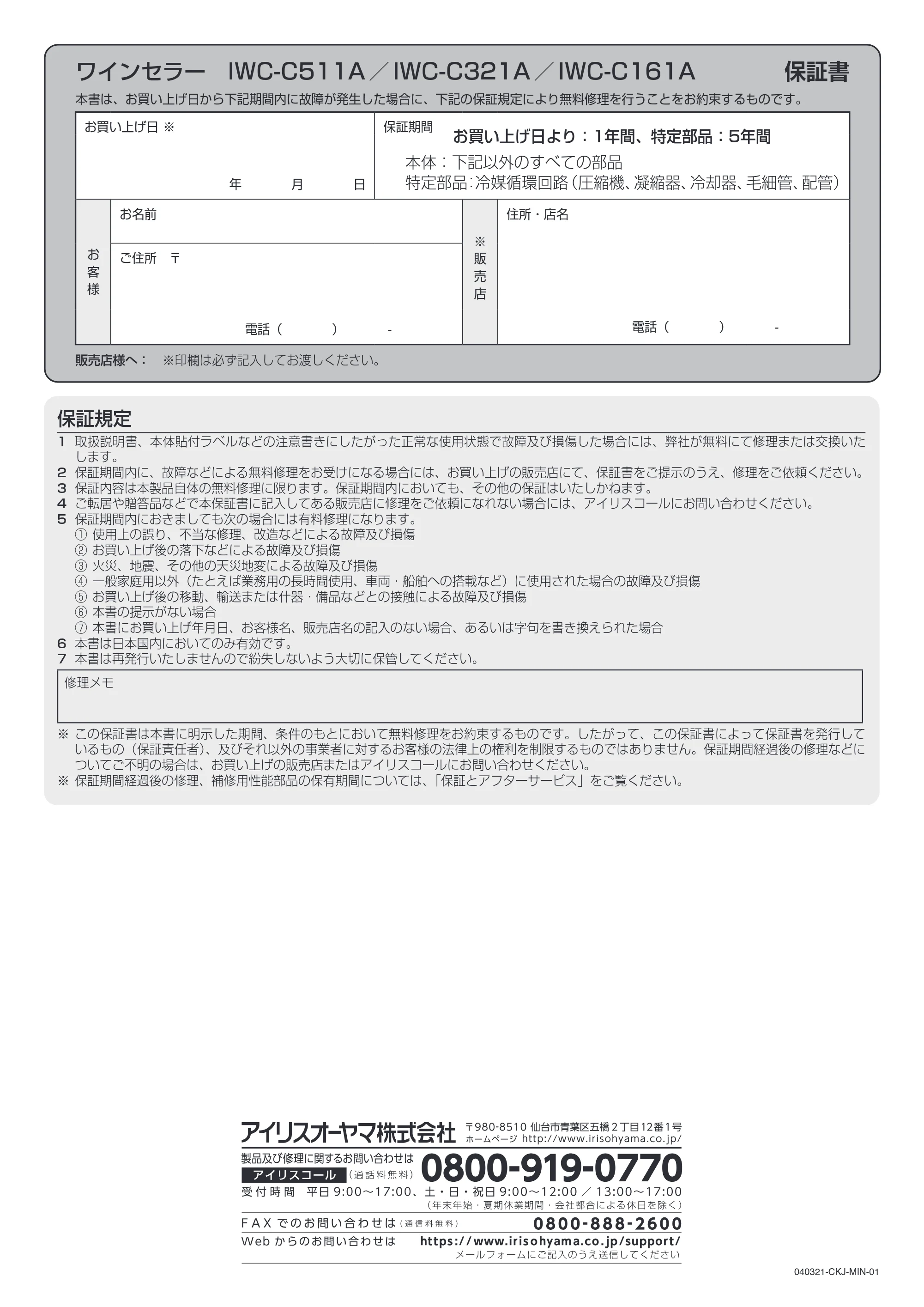 アイリスオーヤマ IWC-C511A 取扱説明書 — 原本ページ — 16ページ