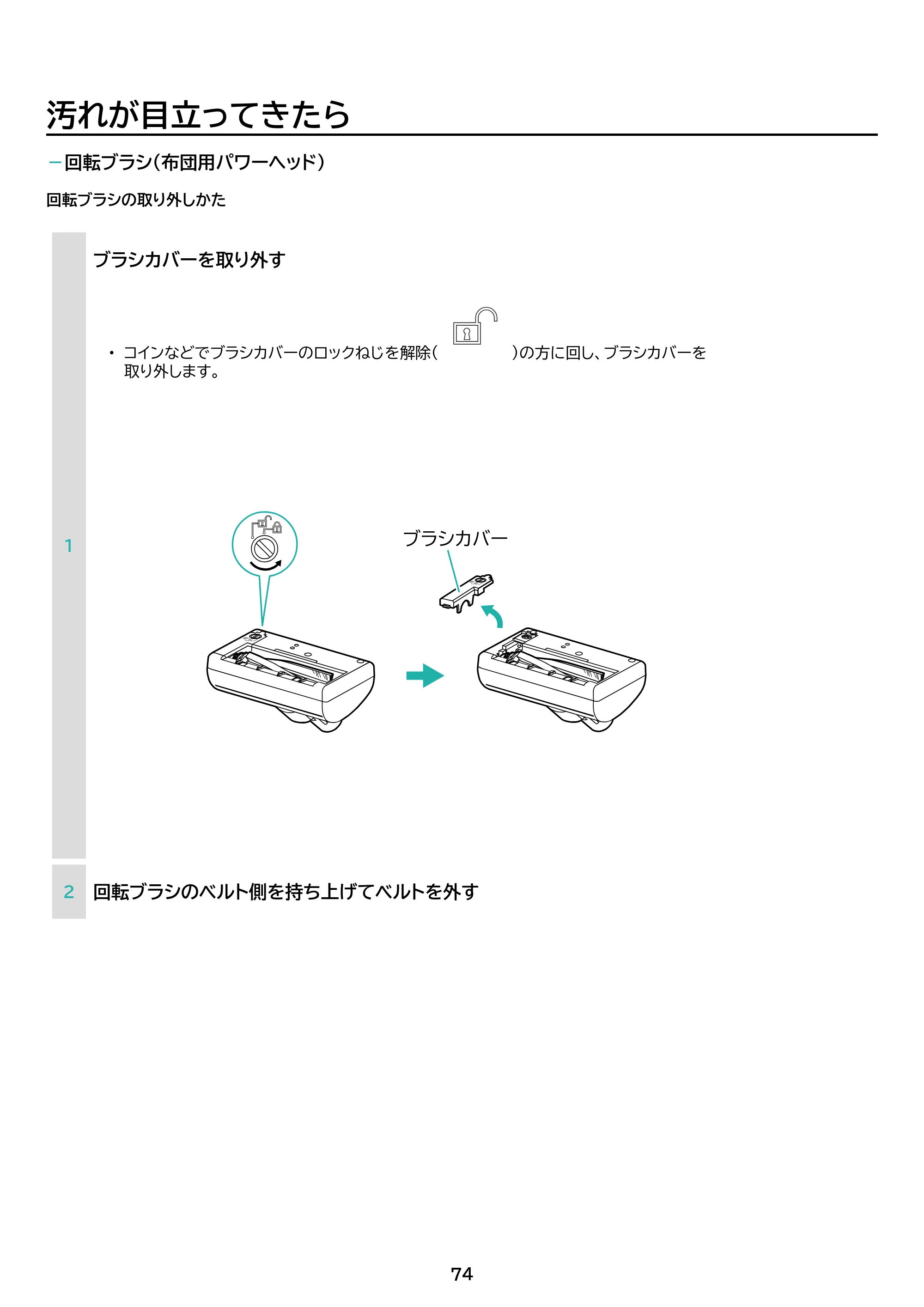 アイリスオーヤマ SCD-190P 取扱説明書 — 原本ページ — 74ページ