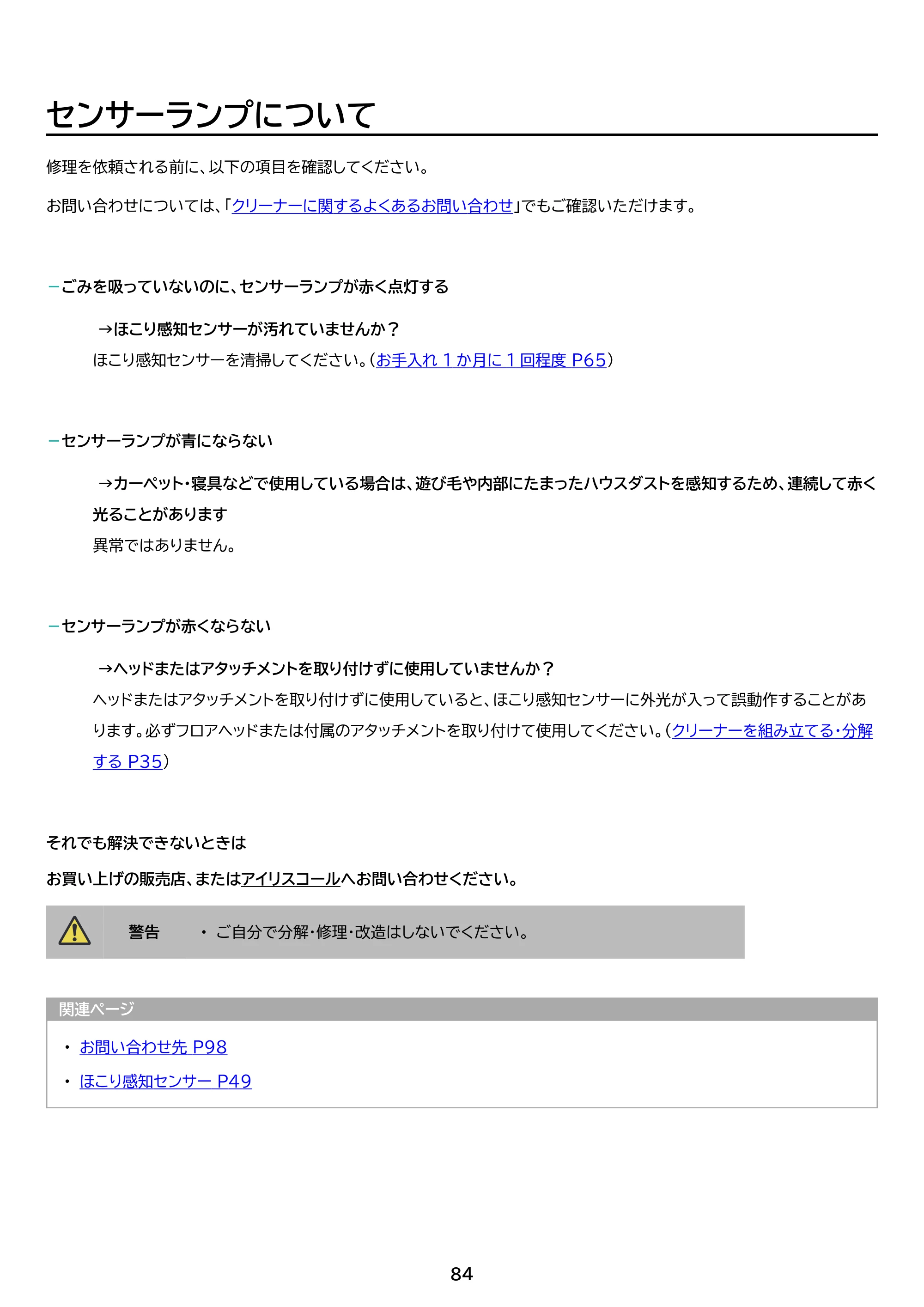 アイリスオーヤマ SCD-190P 取扱説明書 — 原本ページ — 84ページ