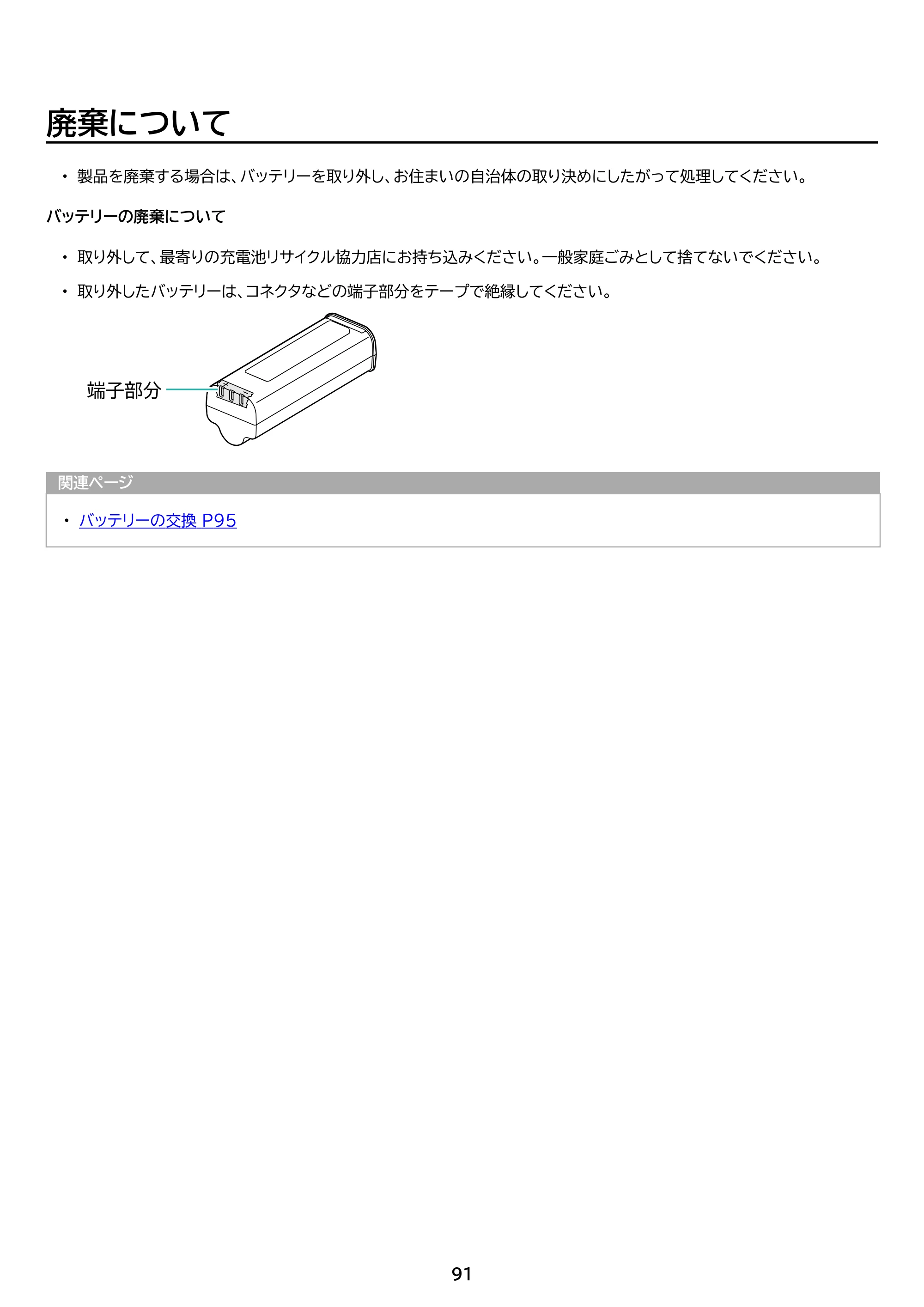 アイリスオーヤマ SCD-190P 取扱説明書 — 原本ページ — 91ページ