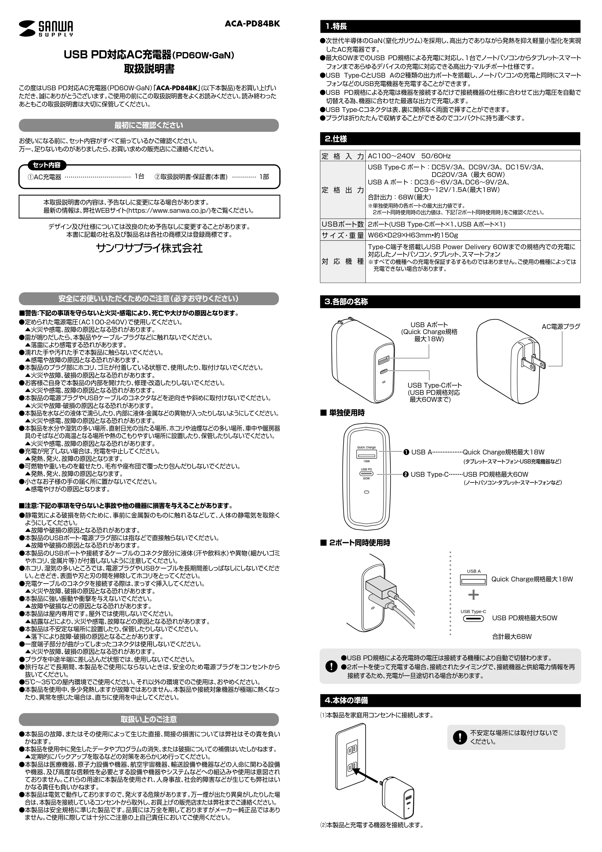 サンワサプライ ACA-PD84BK 取扱説明書 — 原本ページ — 1ページ