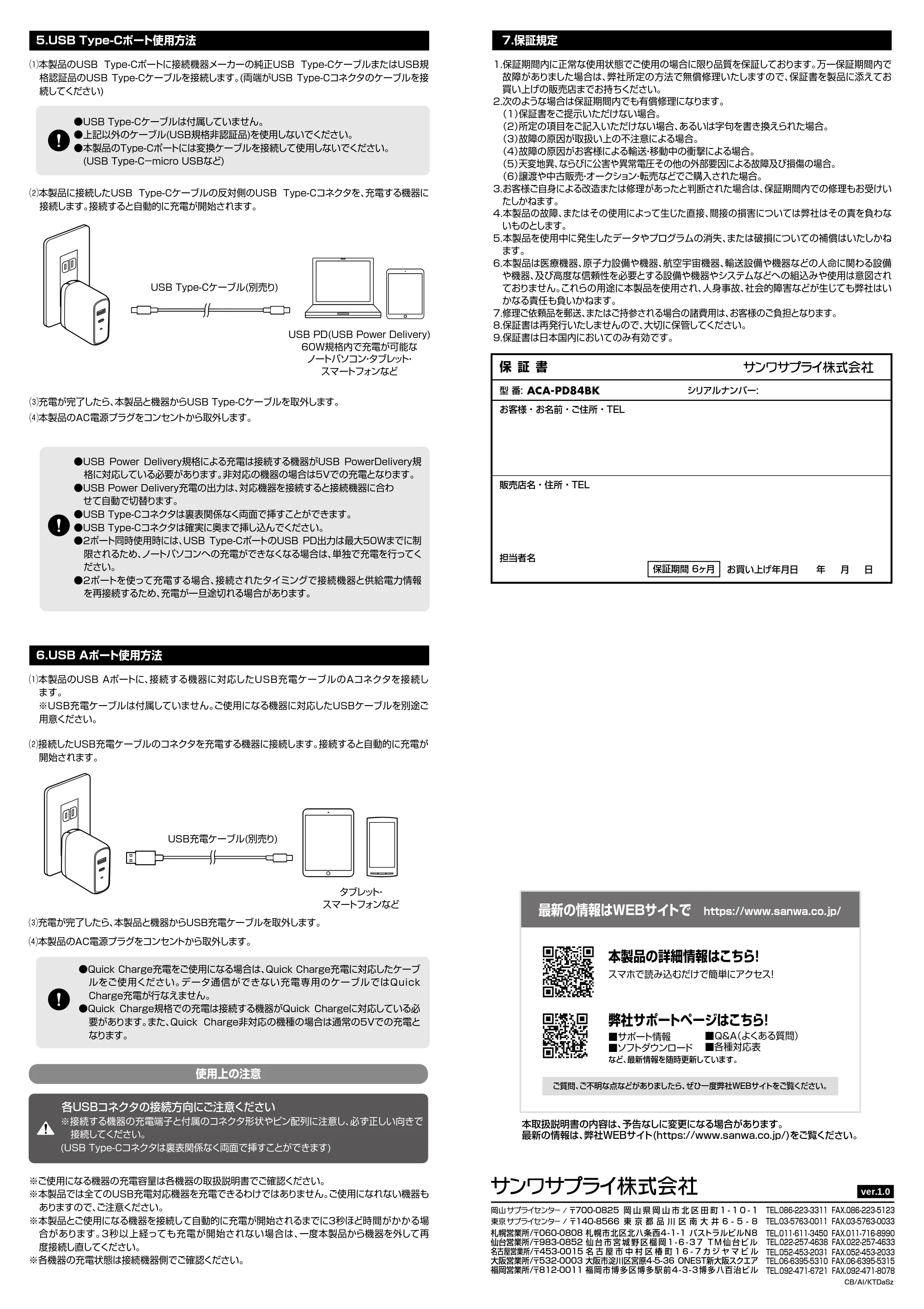 サンワサプライ ACA-PD84BK 取扱説明書 — 原本ページ — 2ページ