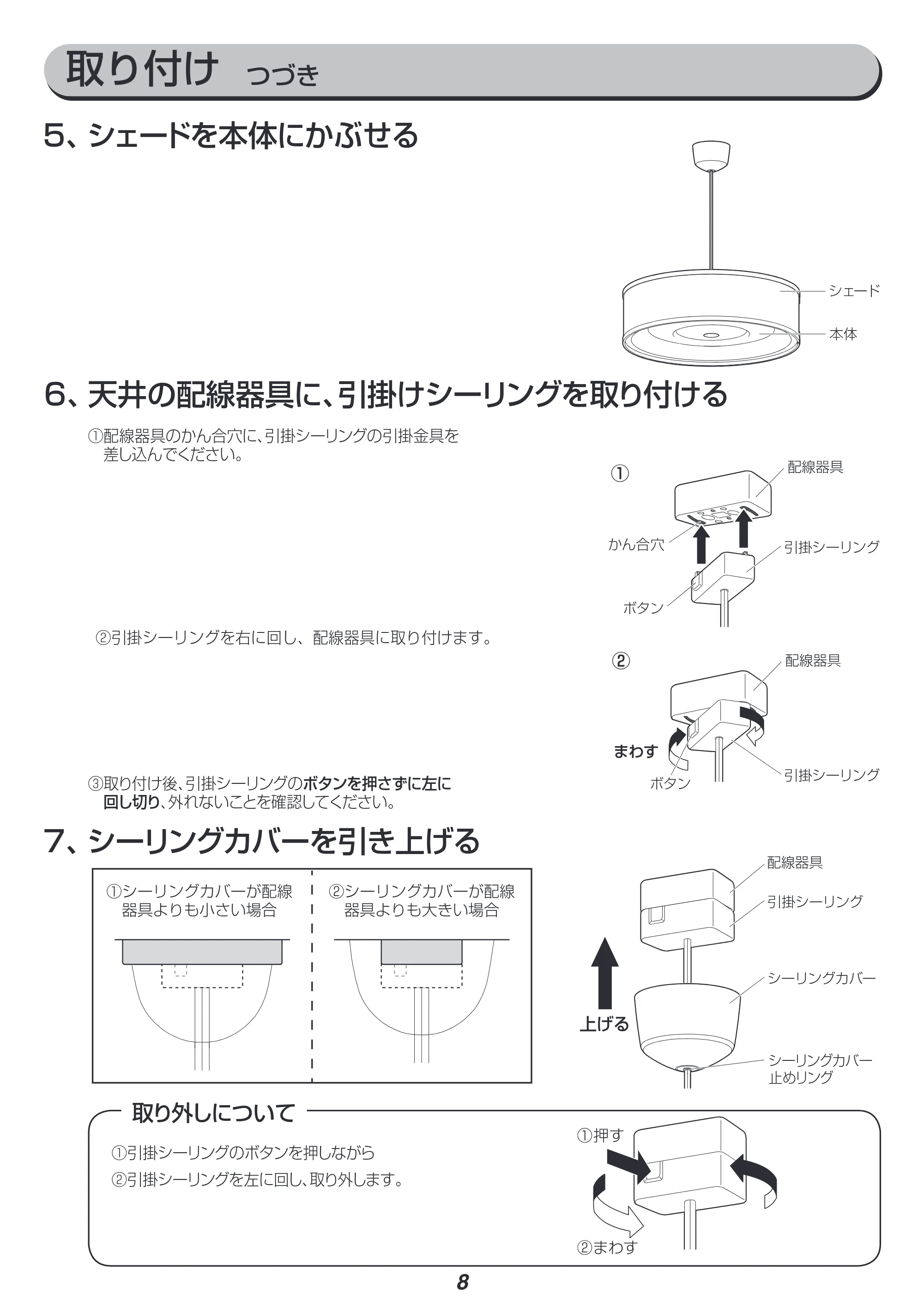 アイリスオーヤマ PLM6D-FDWN 取扱説明書 — 原本ページ — 8ページ