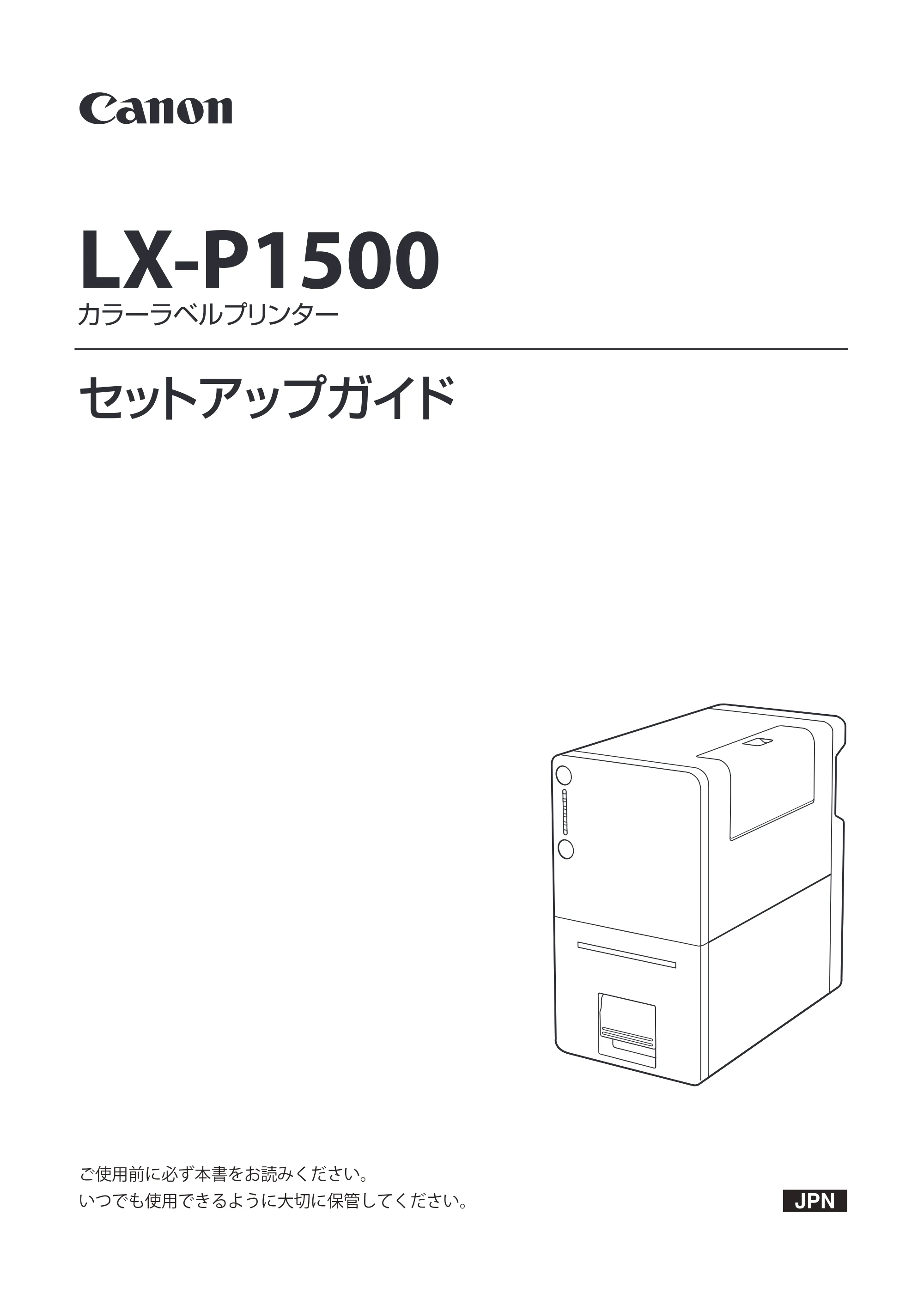 キヤノン LX-P1500 LX-P1500 セットアップガイド 2024年8月1日更新（PDF：9.04MB） — 原本ページ — 1ページ