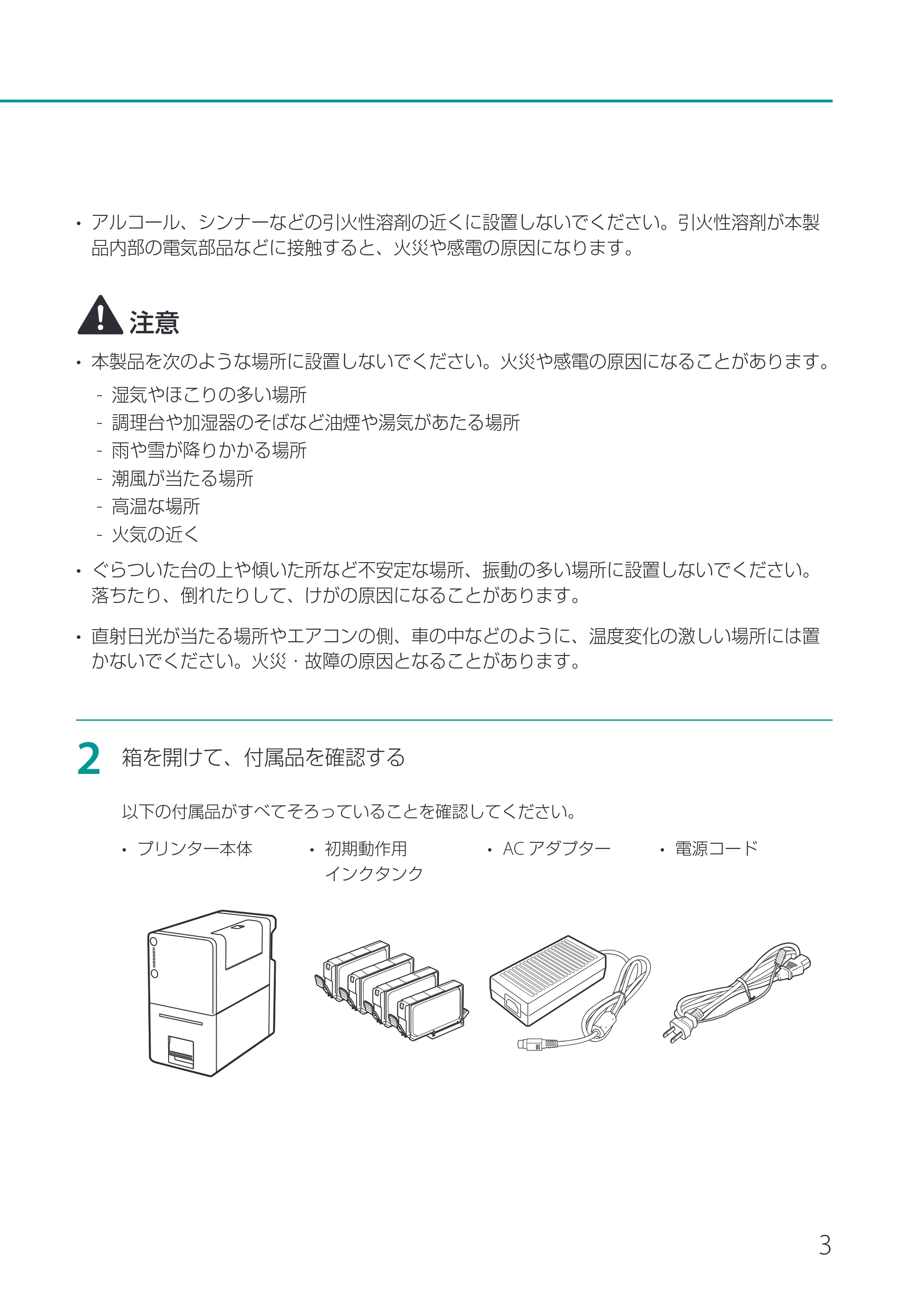 キヤノン LX-P1500 LX-P1500 セットアップガイド 2024年8月1日更新（PDF：9.04MB） — 原本ページ — 5ページ
