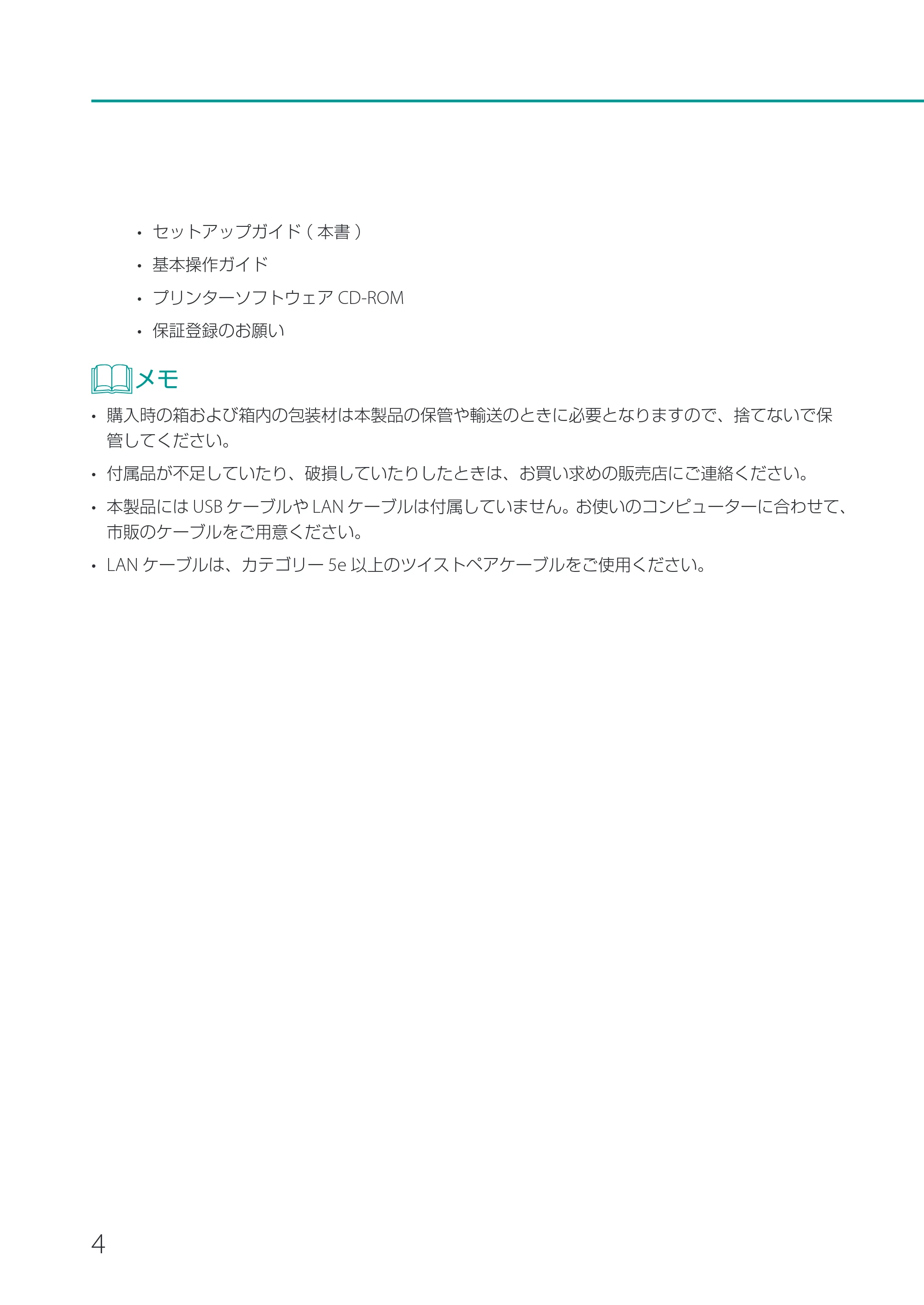 キヤノン LX-P1500 LX-P1500 セットアップガイド 2024年8月1日更新（PDF：9.04MB） — 原本ページ — 6ページ