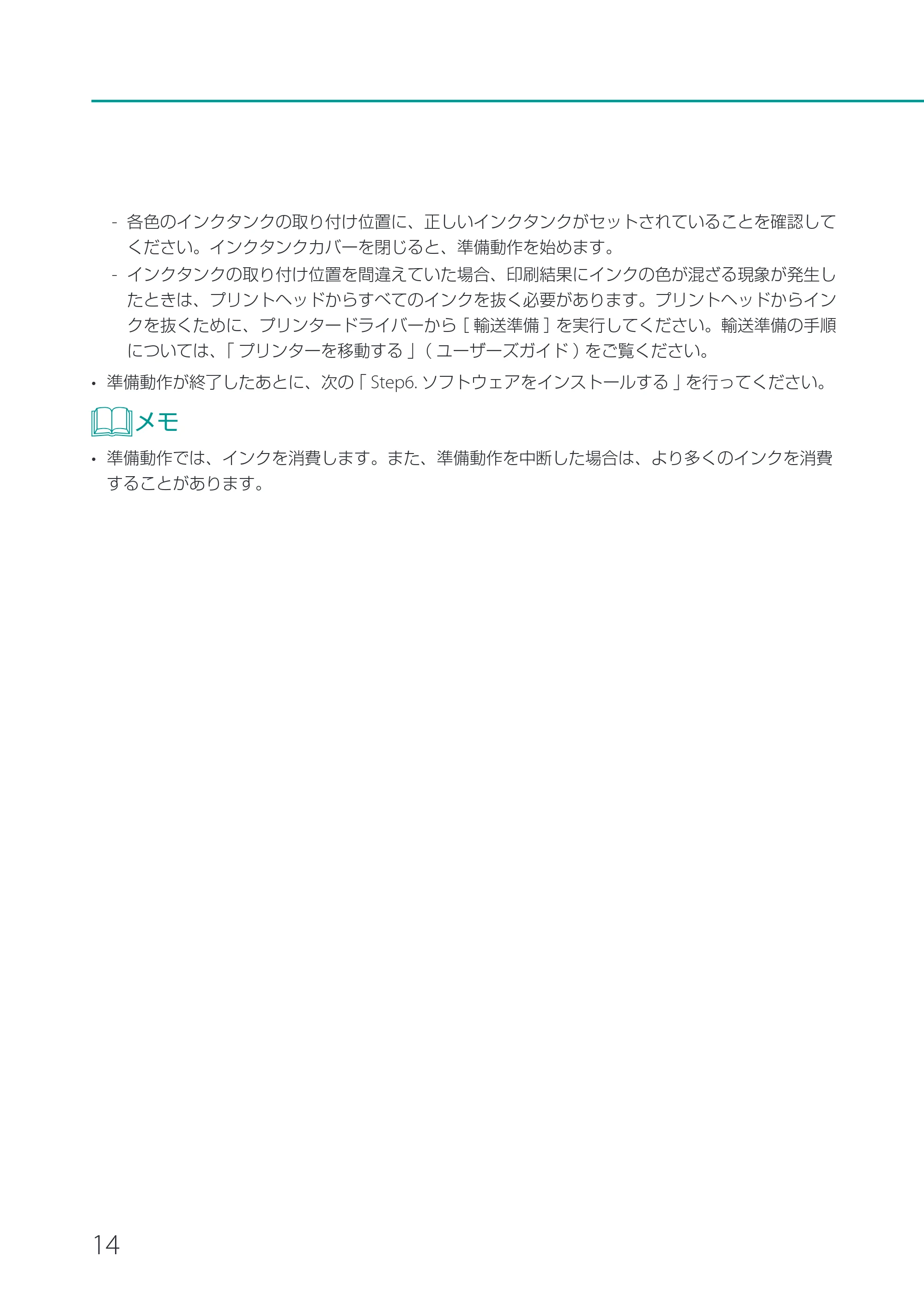 キヤノン LX-P1500 LX-P1500 セットアップガイド 2024年8月1日更新（PDF：9.04MB） — 原本ページ — 16ページ