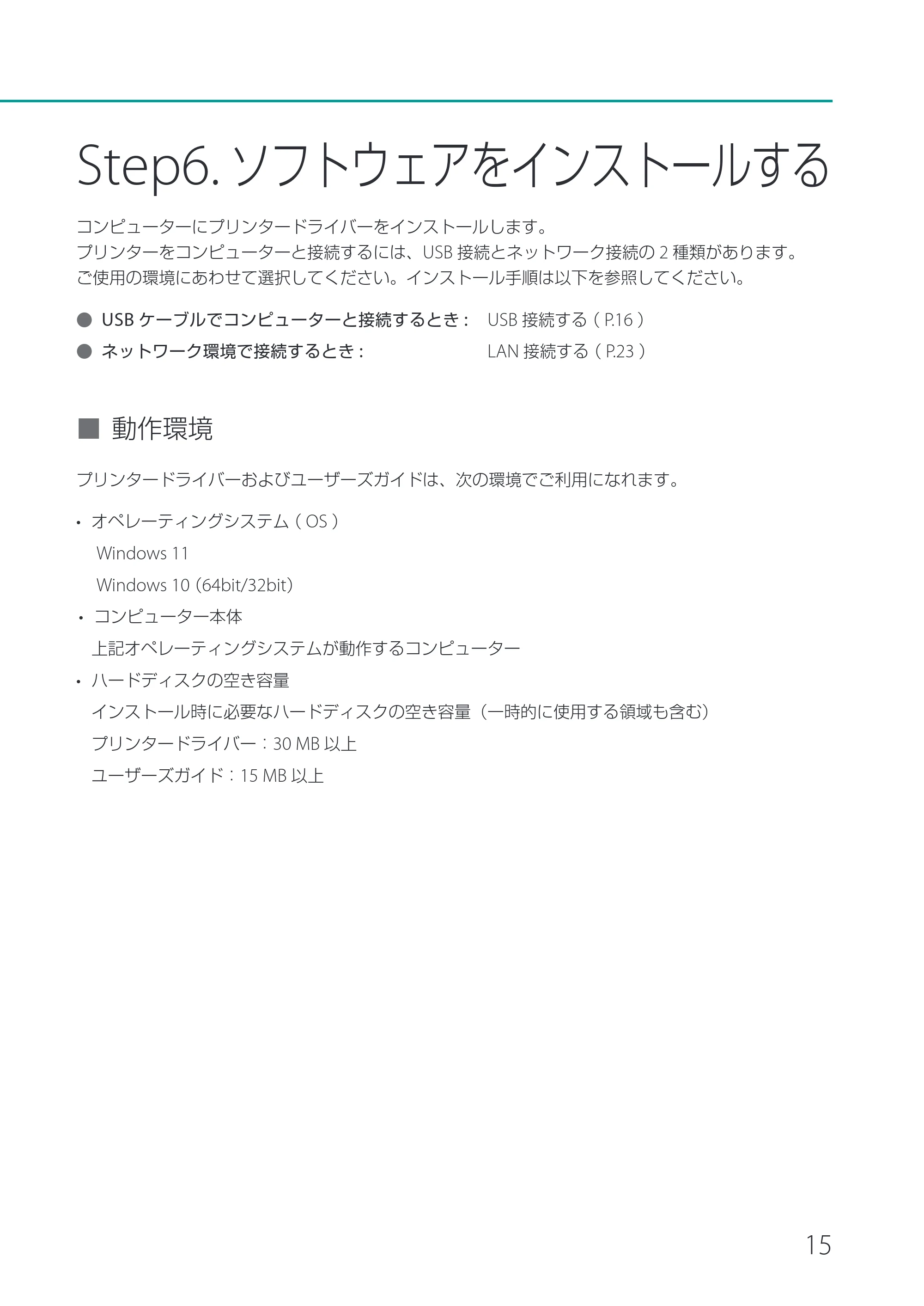 キヤノン LX-P1500 LX-P1500 セットアップガイド 2024年8月1日更新（PDF：9.04MB） — 原本ページ — 17ページ