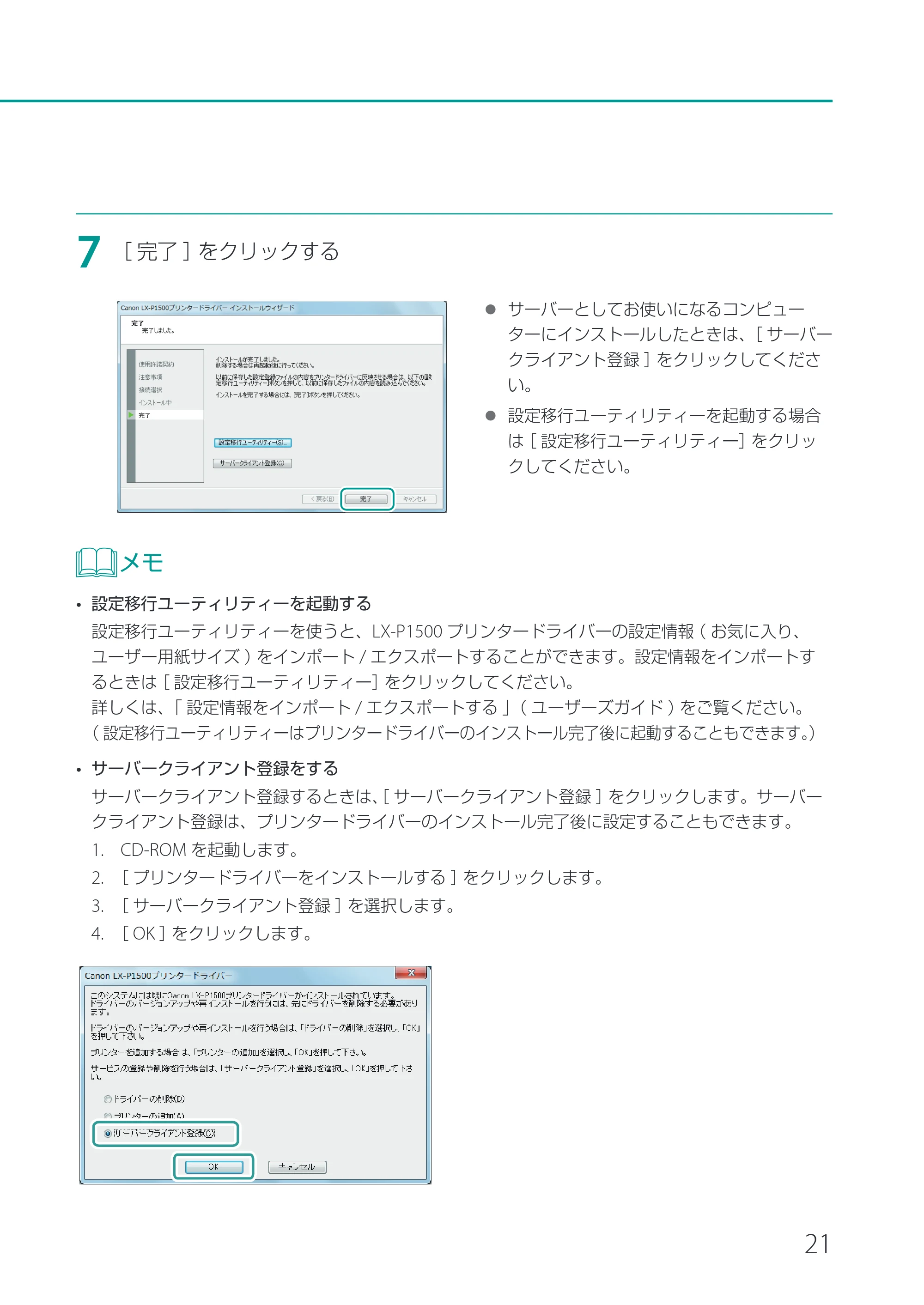 キヤノン LX-P1500 LX-P1500 セットアップガイド 2024年8月1日更新（PDF：9.04MB） — 原本ページ — 23ページ