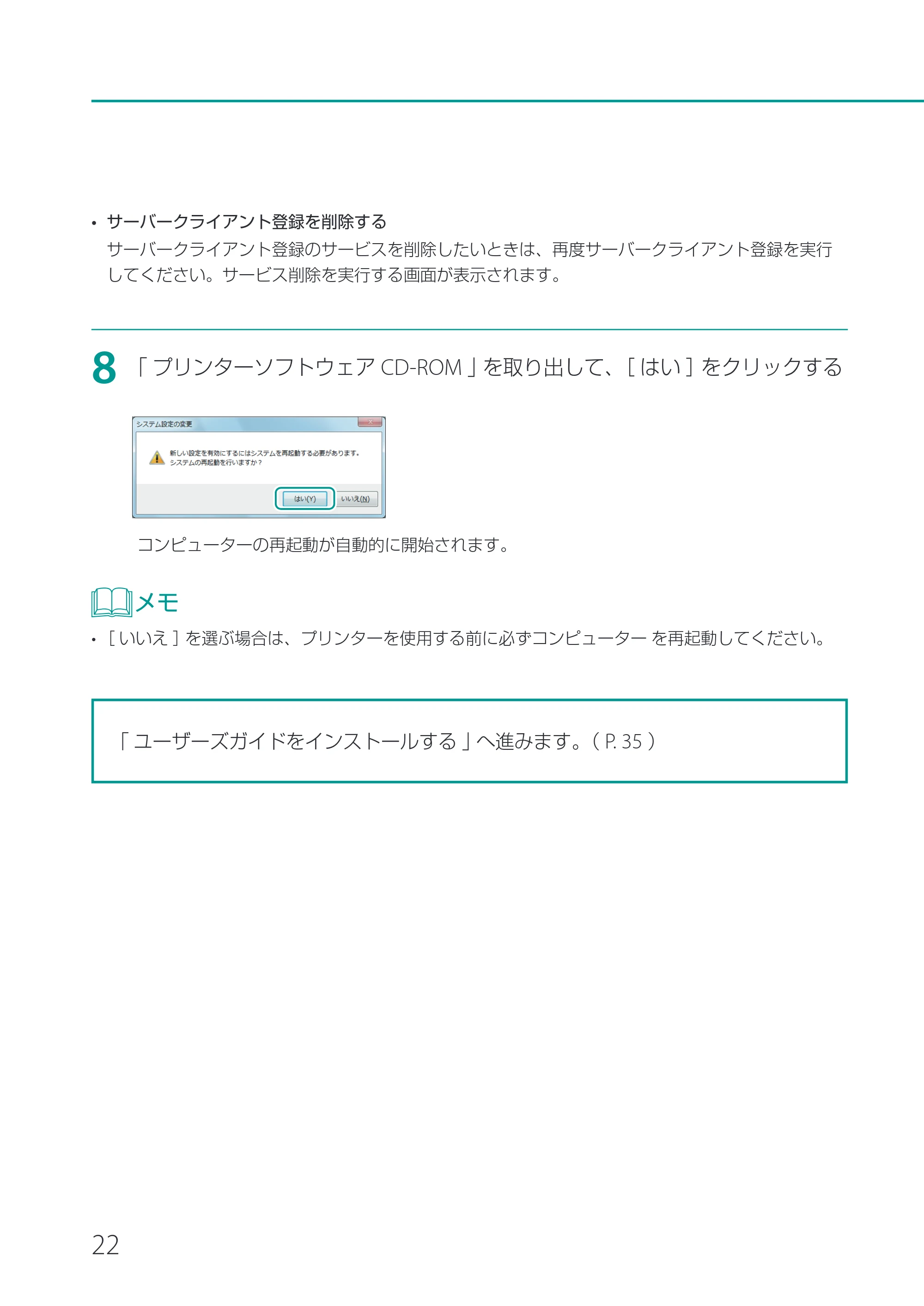 キヤノン LX-P1500 LX-P1500 セットアップガイド 2024年8月1日更新（PDF：9.04MB） — 原本ページ — 24ページ