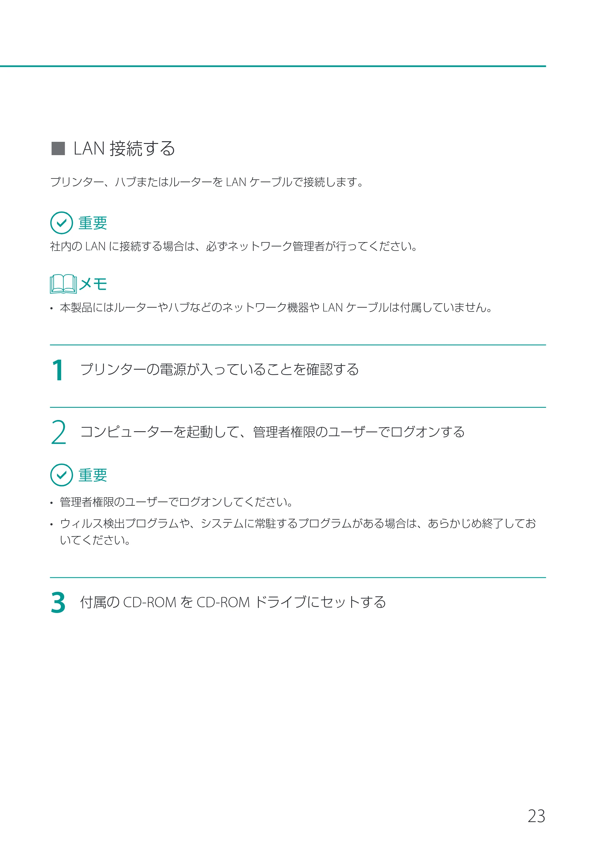 キヤノン LX-P1500 LX-P1500 セットアップガイド 2024年8月1日更新（PDF：9.04MB） — 原本ページ — 25ページ