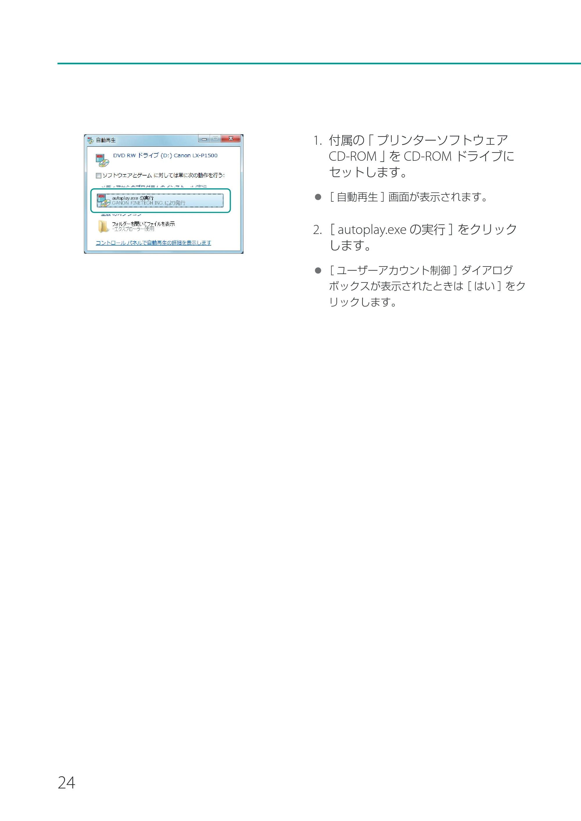 キヤノン LX-P1500 LX-P1500 セットアップガイド 2024年8月1日更新（PDF：9.04MB） — 原本ページ — 26ページ