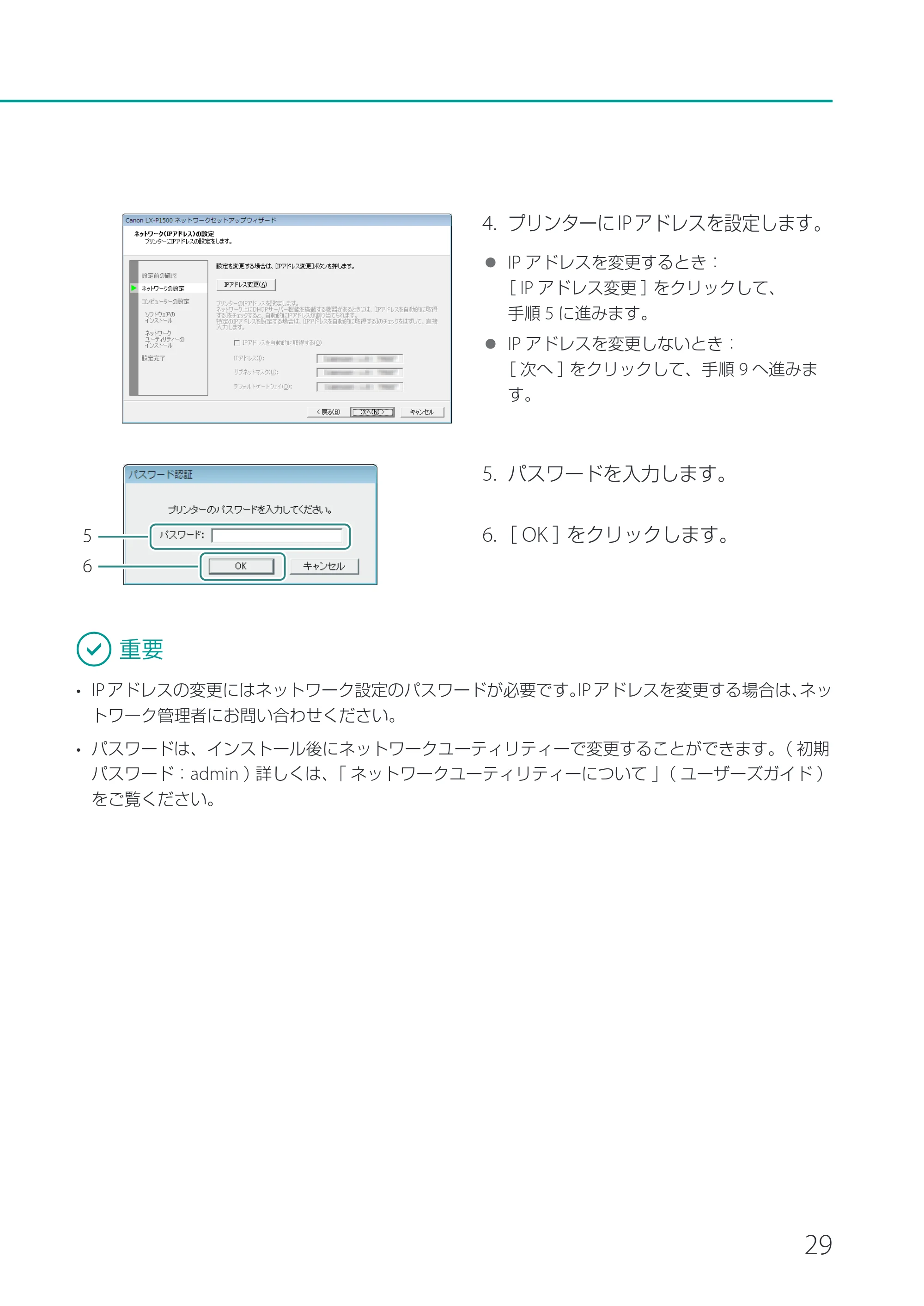 キヤノン LX-P1500 LX-P1500 セットアップガイド 2024年8月1日更新（PDF：9.04MB） — 原本ページ — 31ページ