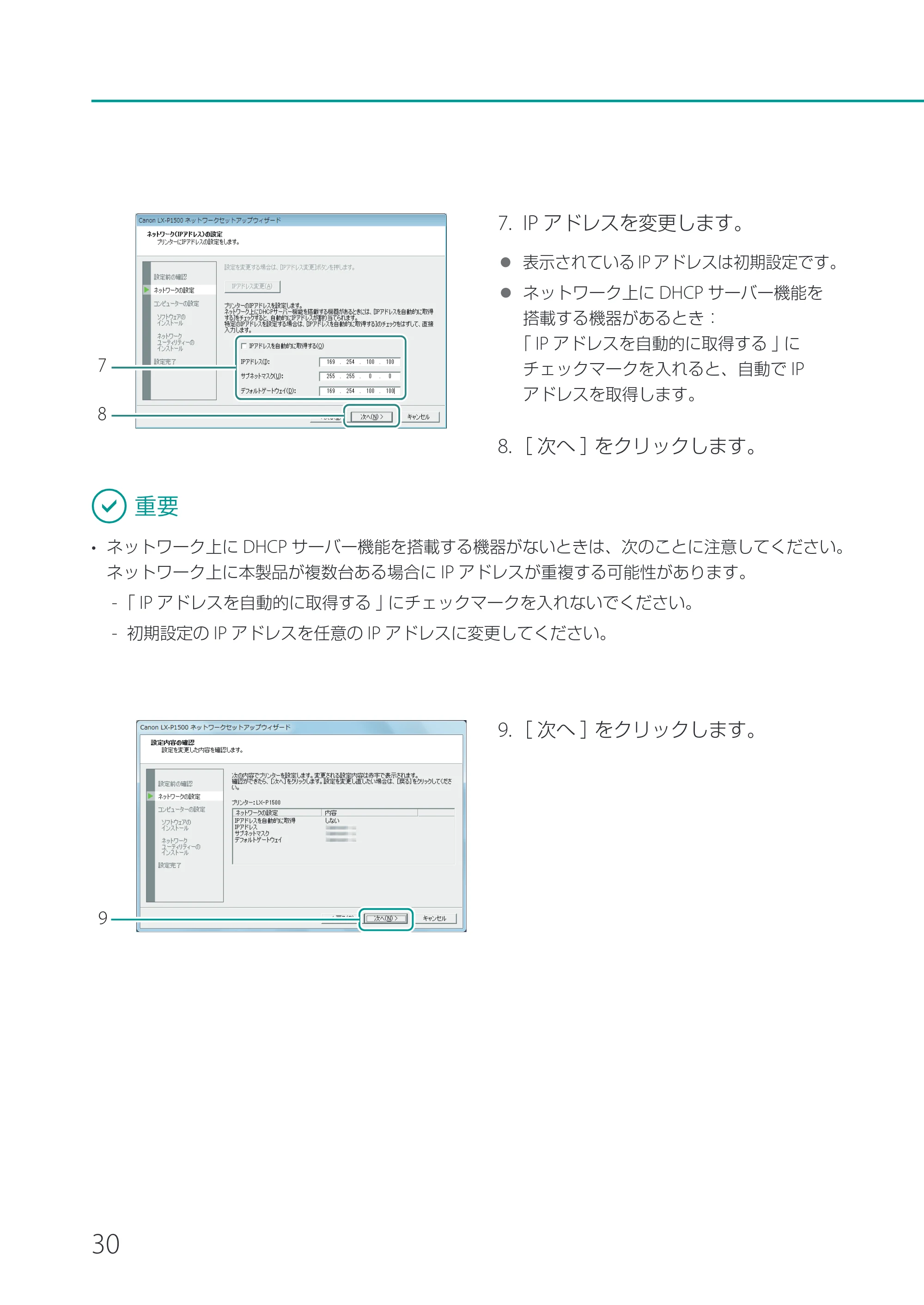 キヤノン LX-P1500 LX-P1500 セットアップガイド 2024年8月1日更新（PDF：9.04MB） — 原本ページ — 32ページ